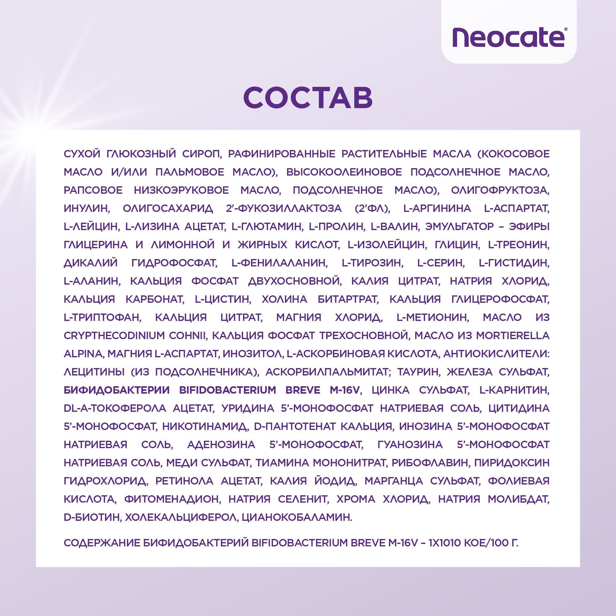Неокейт синео / Neocate Syneo