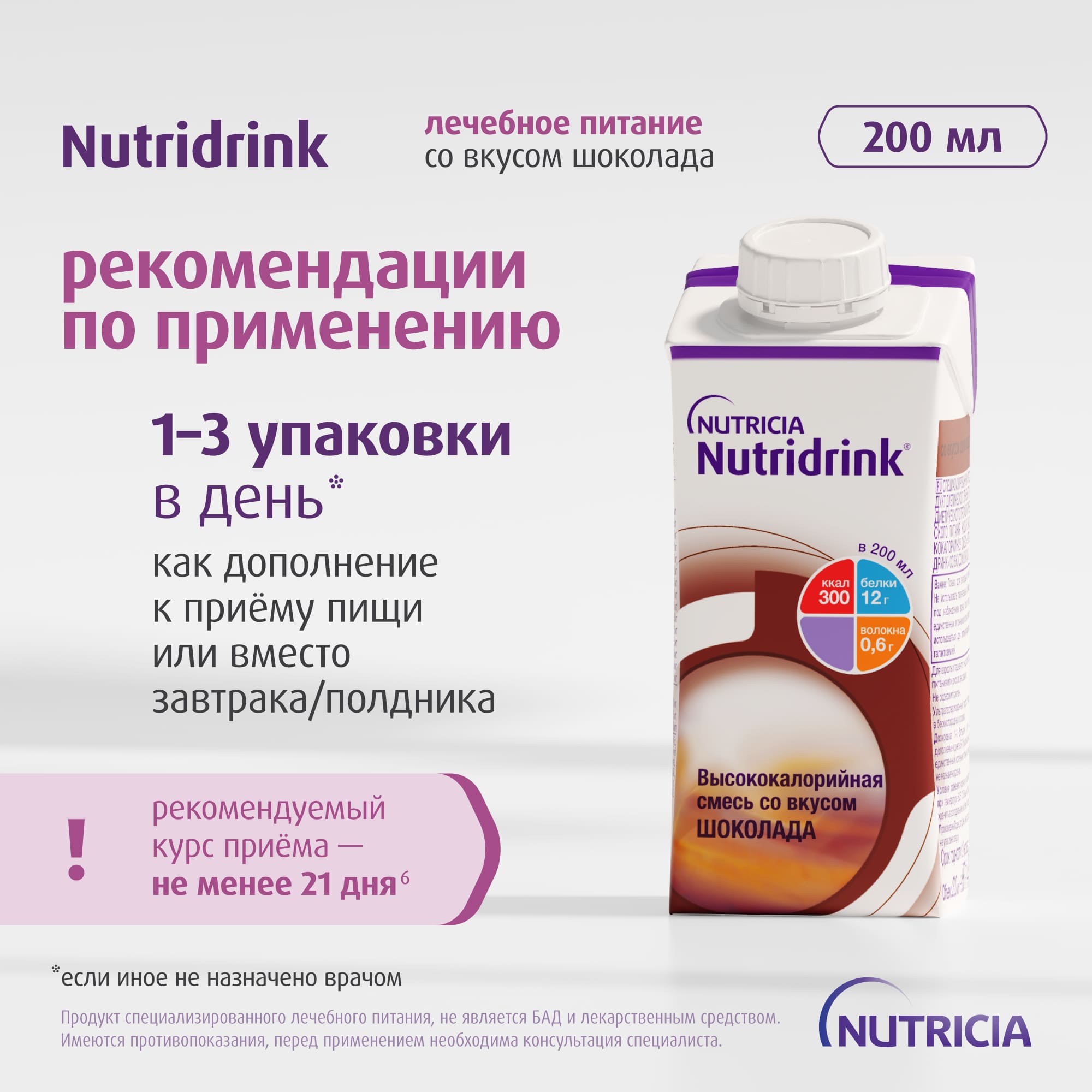 Нутридринк Шоколад, изображение №8