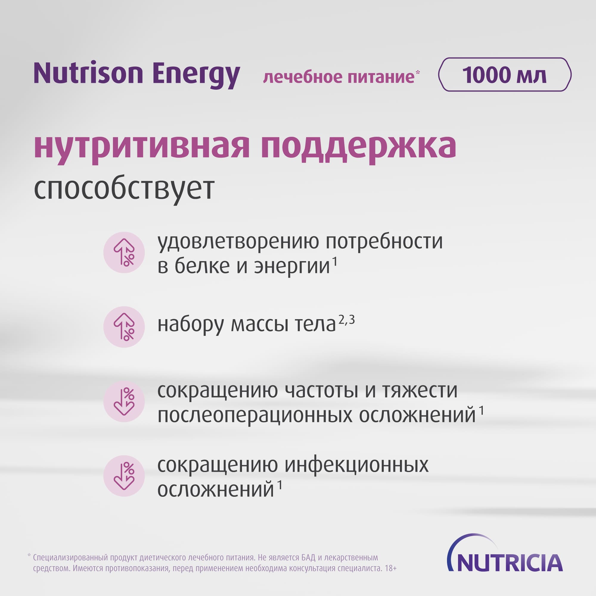 Нутризон энергия, 1000 мл, изображение №8