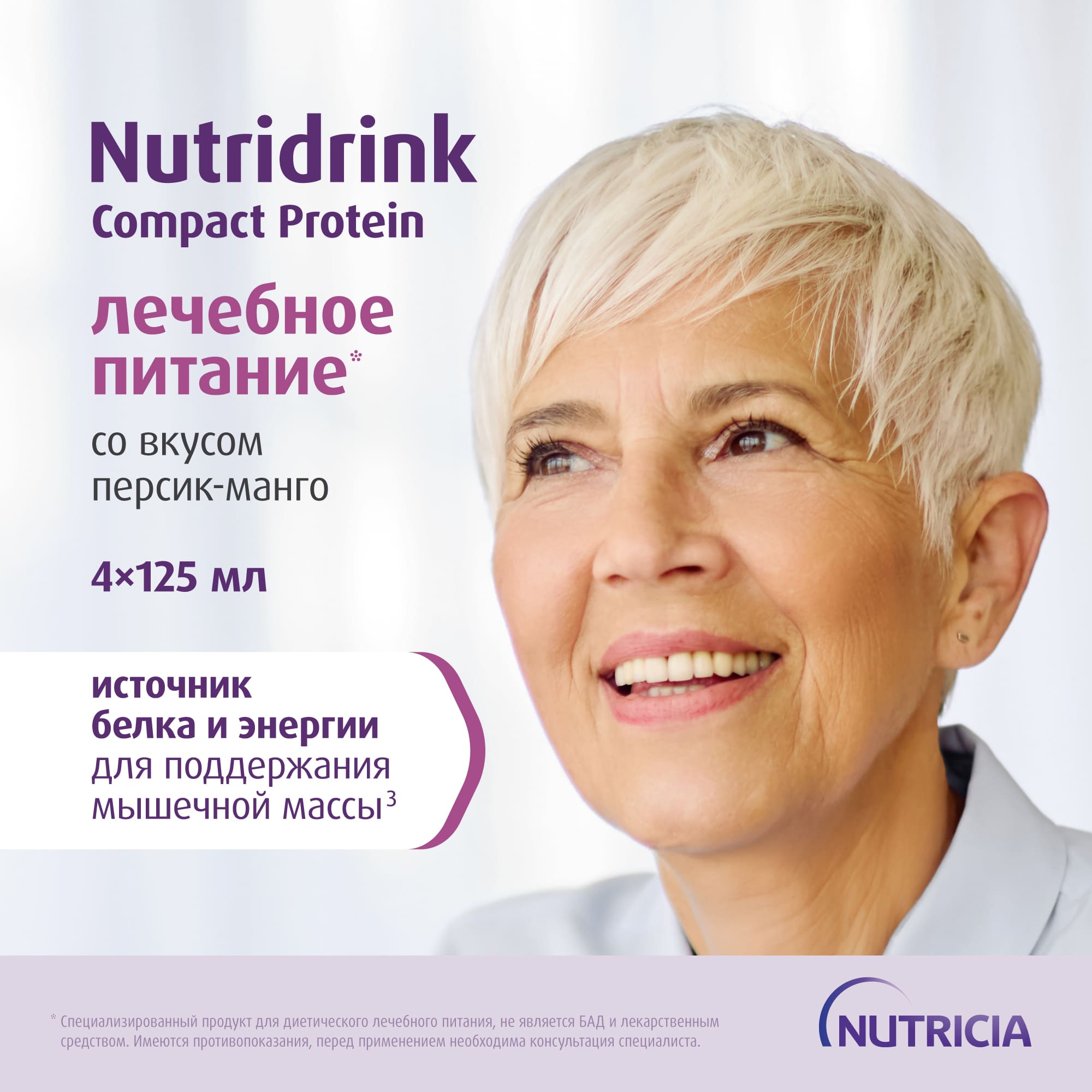 Нутридринк Компакт Протеин со вкусом персик-манго, изображение №4