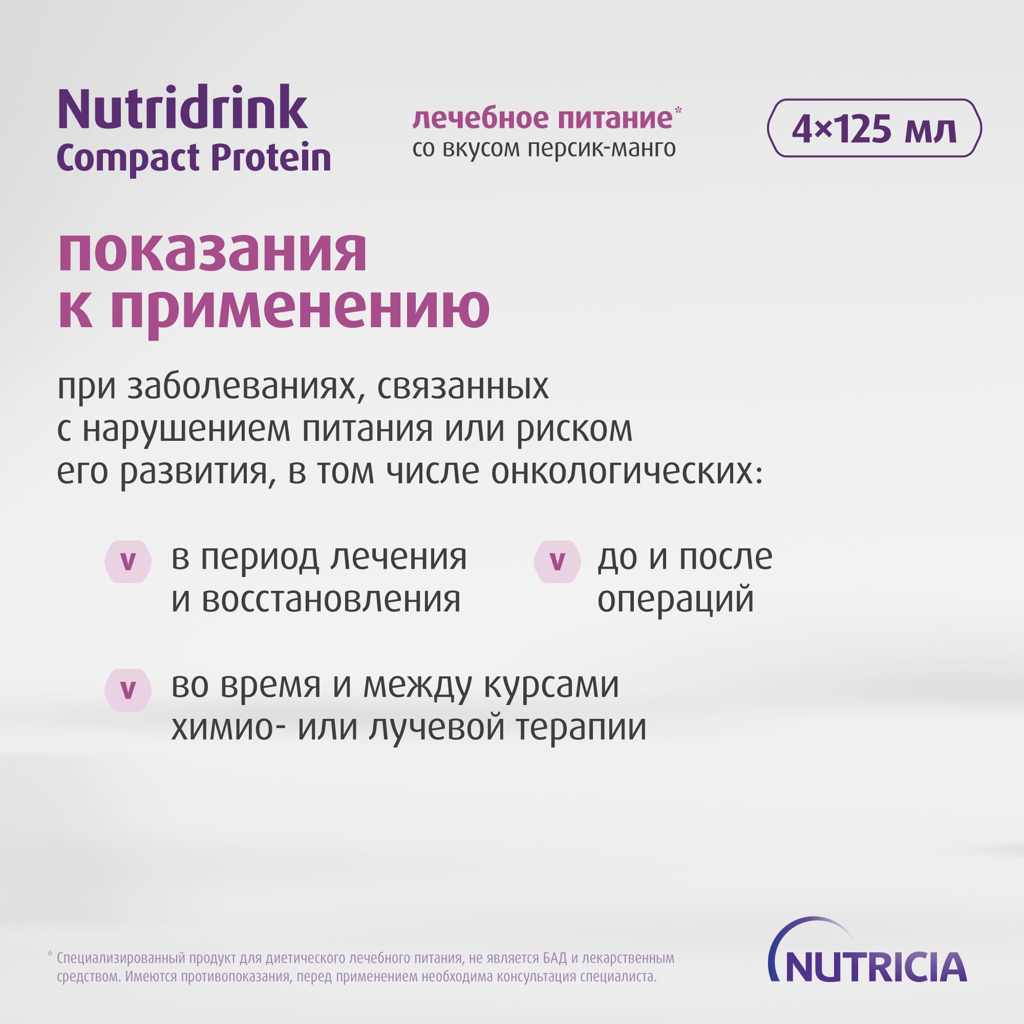 Нутридринк Компакт Протеин со вкусом персик-манго, изображение №3