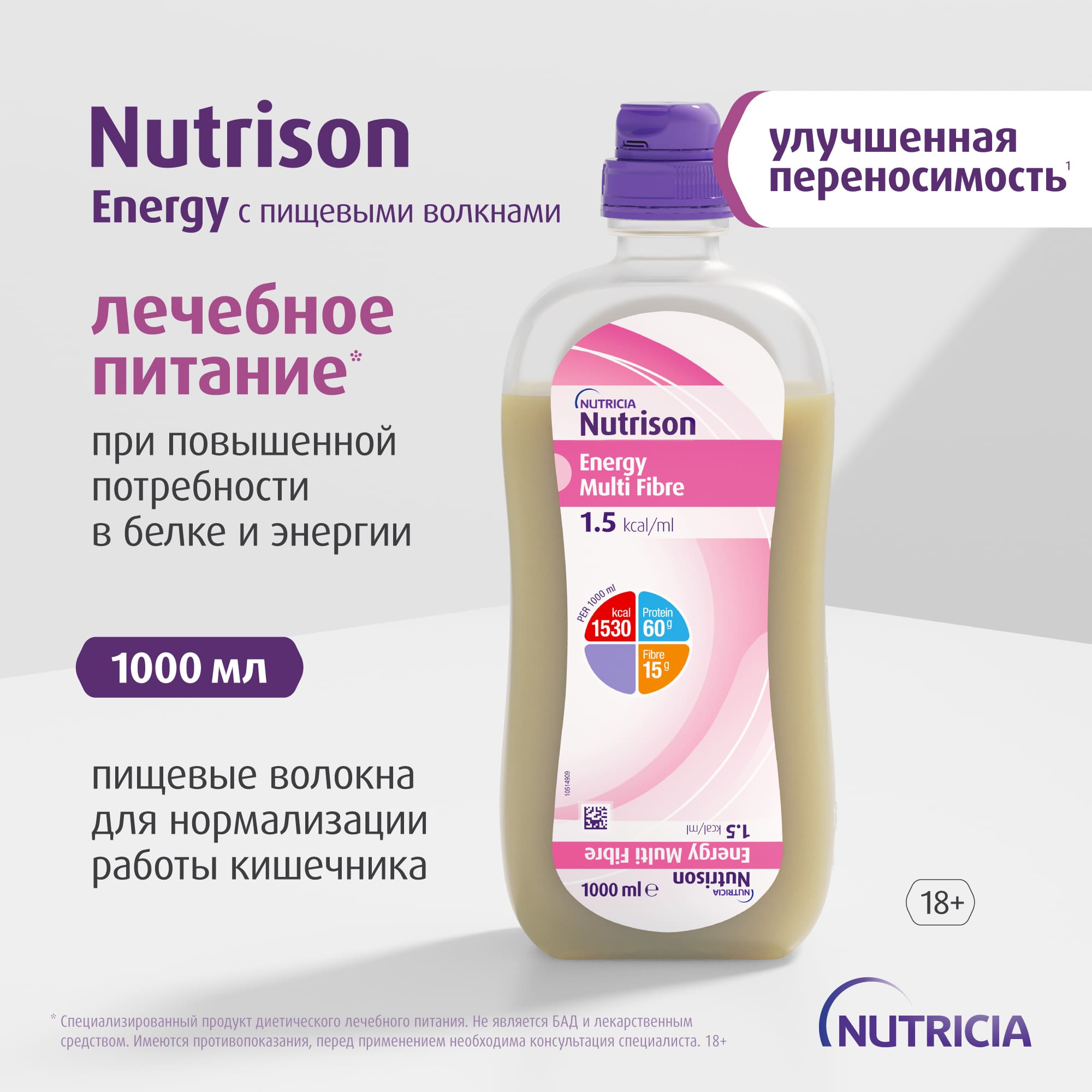 Нутризон Энергия c пищевыми волокнами, изображение №2