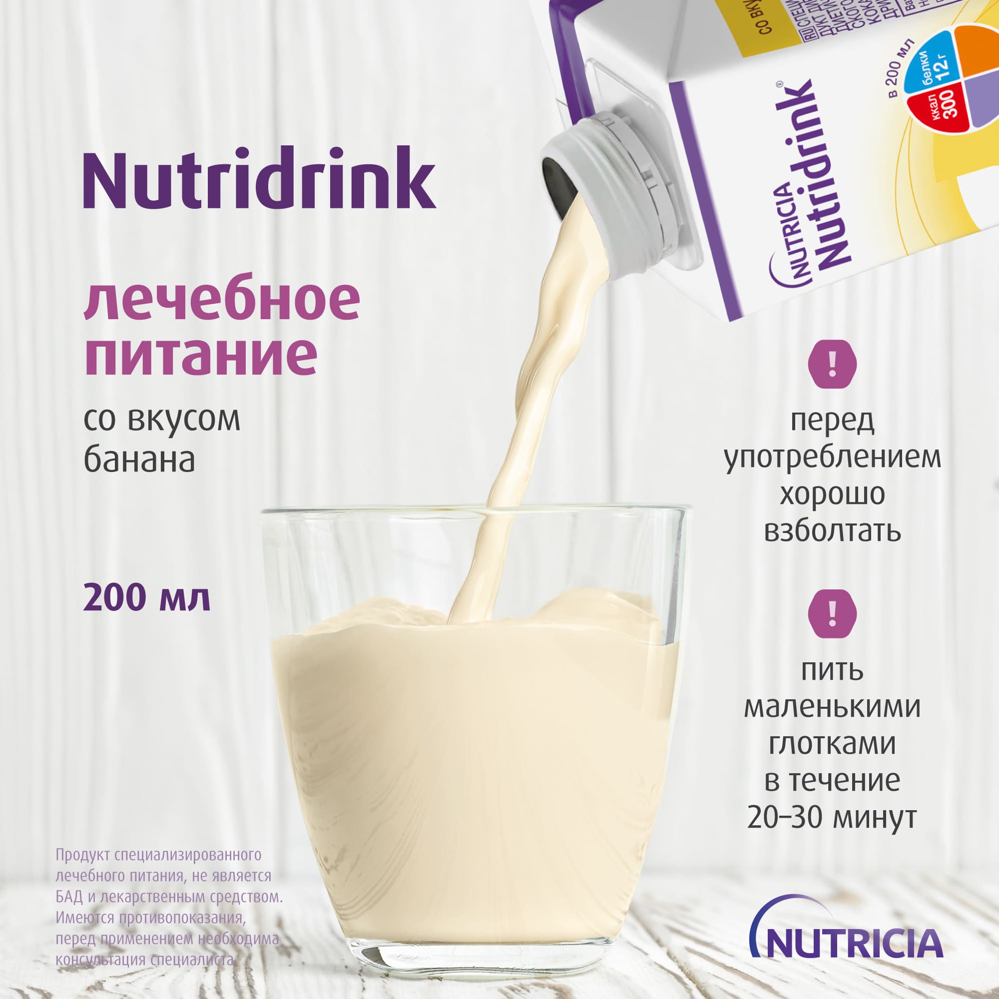 Нутридринк Банан, изображение №7