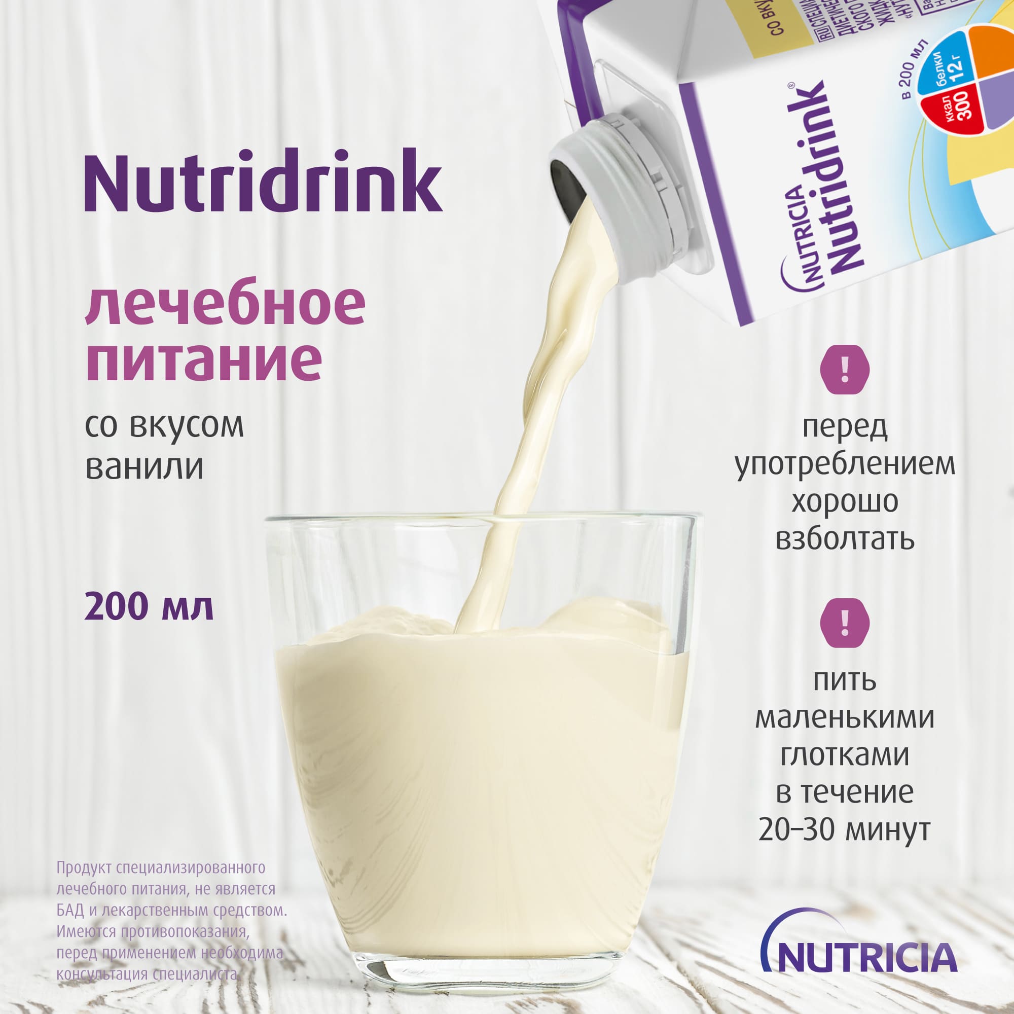 Нутридринк Ваниль, изображение №7