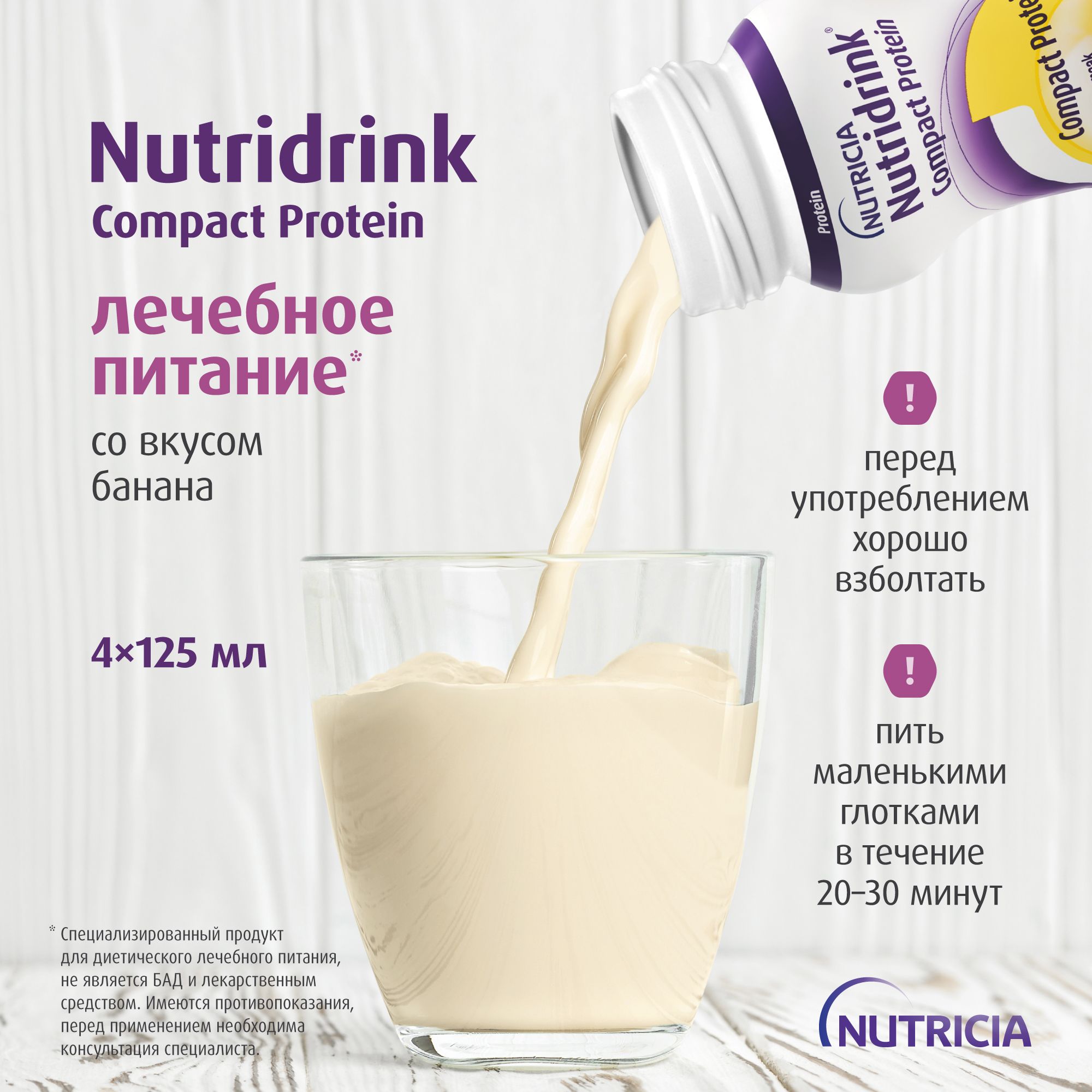 Нутридринк Компакт Протеин со вкусом банана, изображение №7