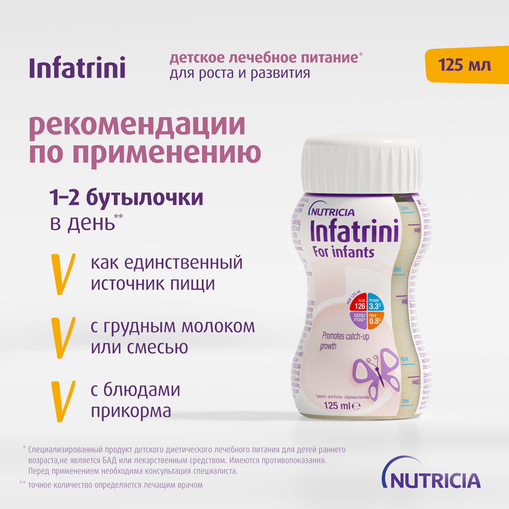 Инфатрини, изображение №8