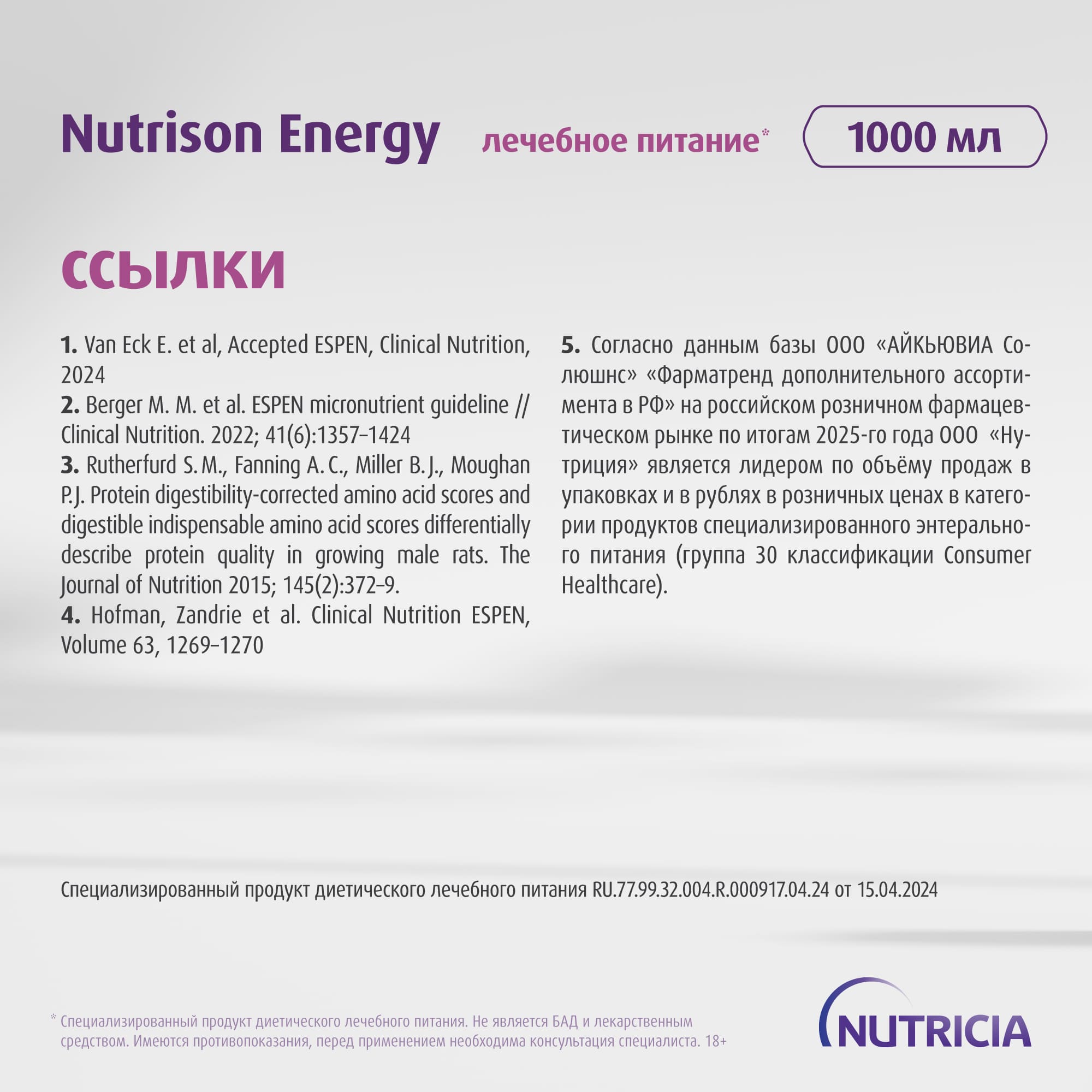 Нутризон энергия, 1000 мл, изображение №10