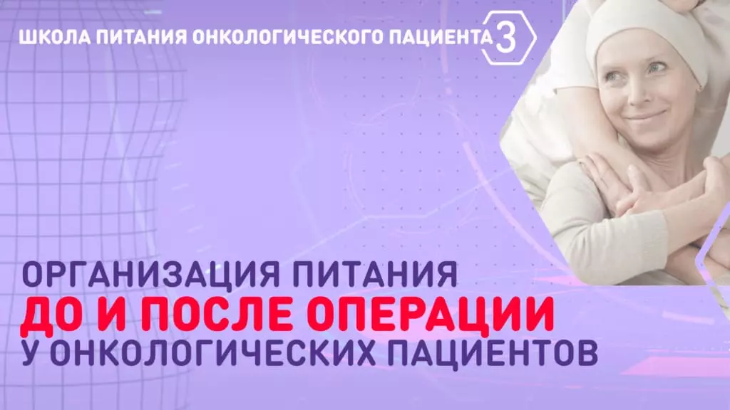 Организация питания, роль специализированного питания до и после операции у онкологических пациентов — Nutridrink