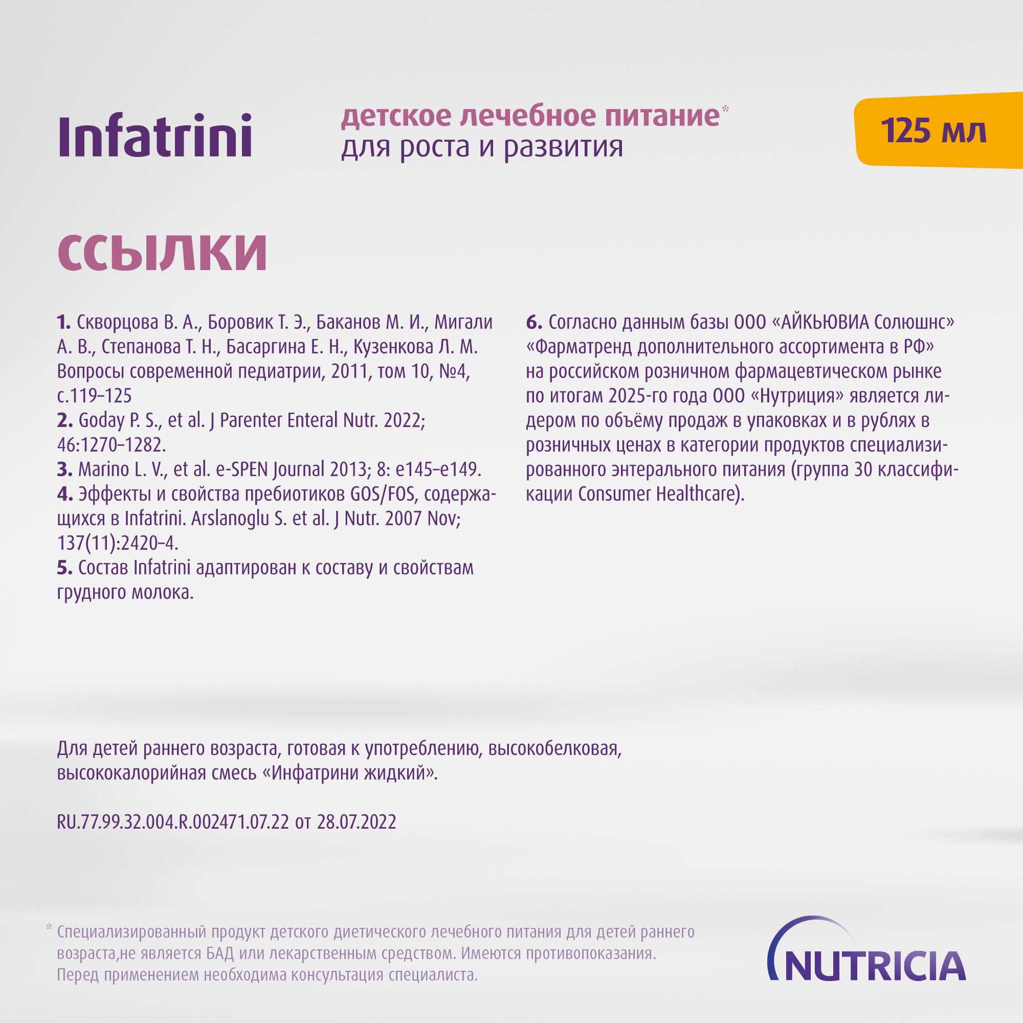 Инфатрини, изображение №15