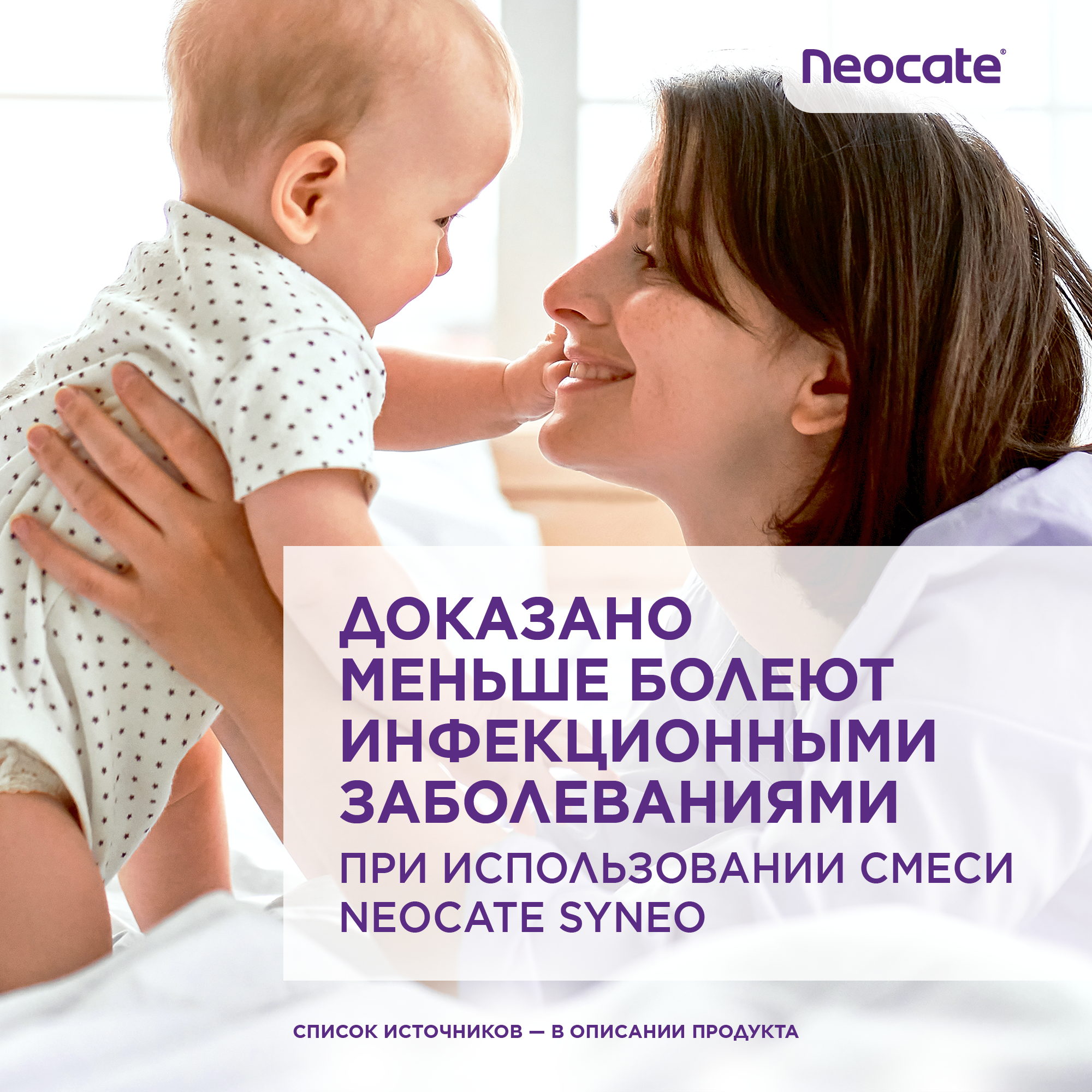 Неокейт синео / Neocate Syneo