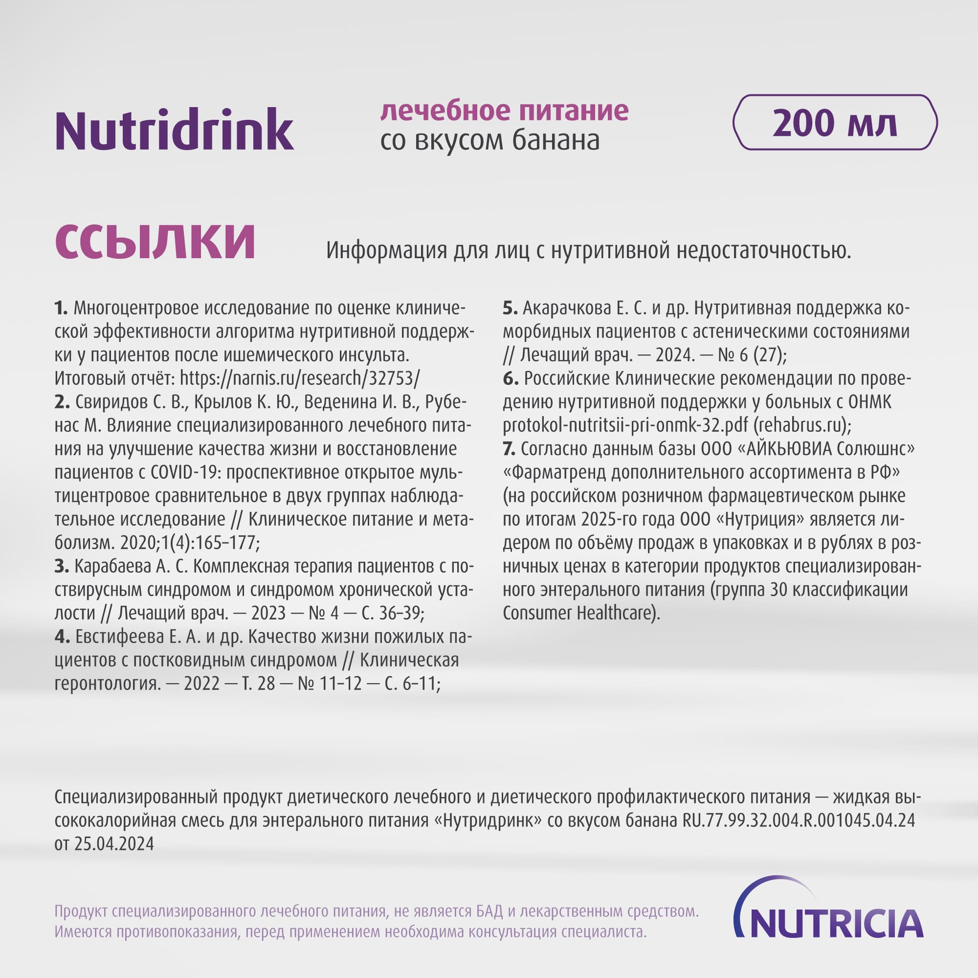 Нутридринк Банан, изображение №13