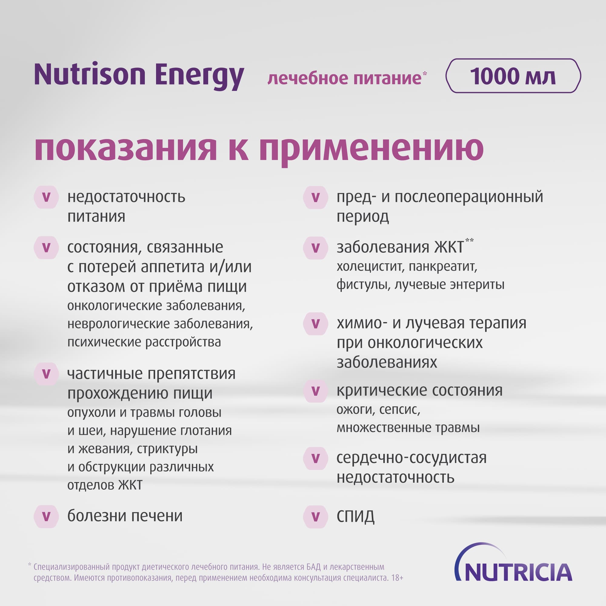 Нутризон энергия, 1000 мл, изображение №3