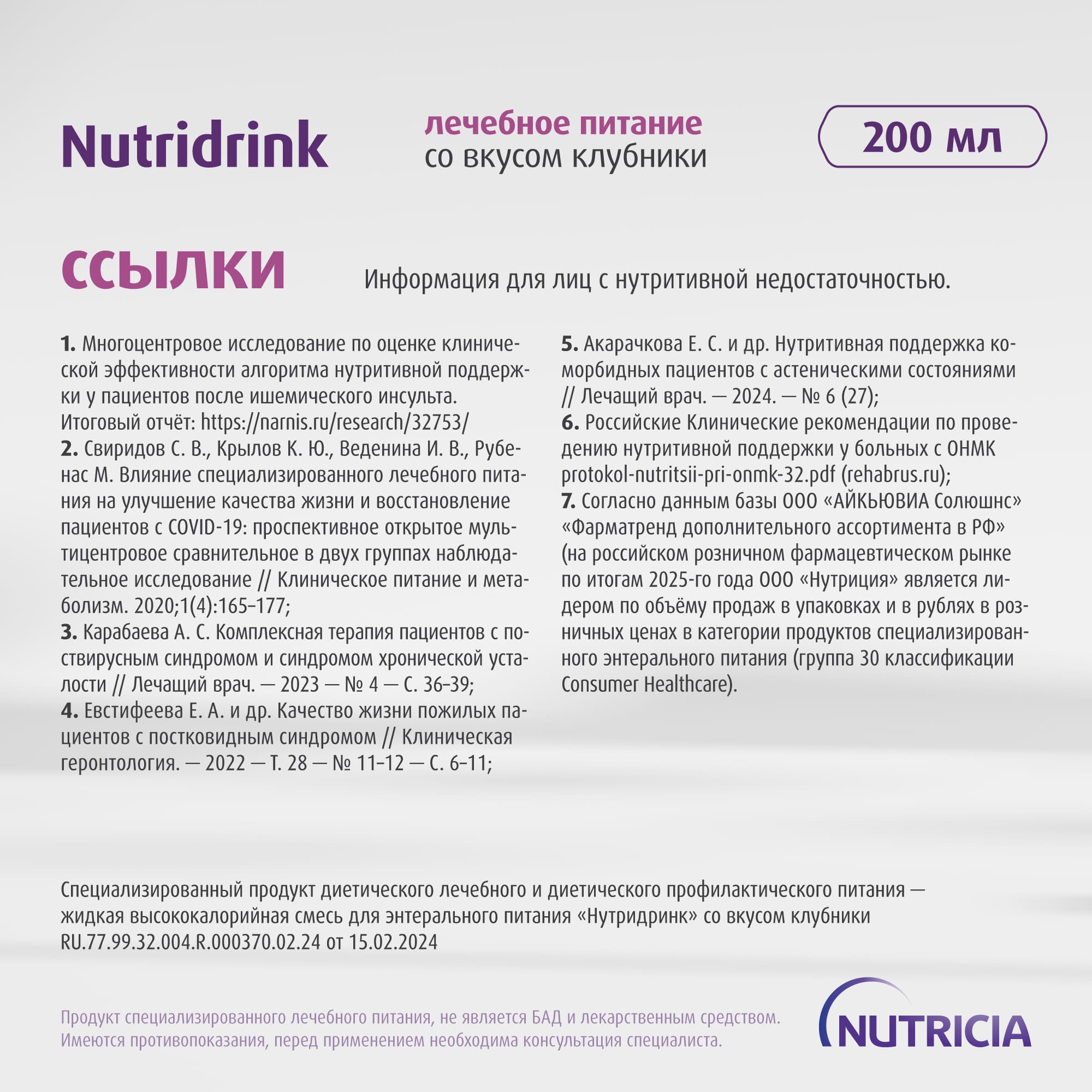 Нутридринк Клубника, изображение №13