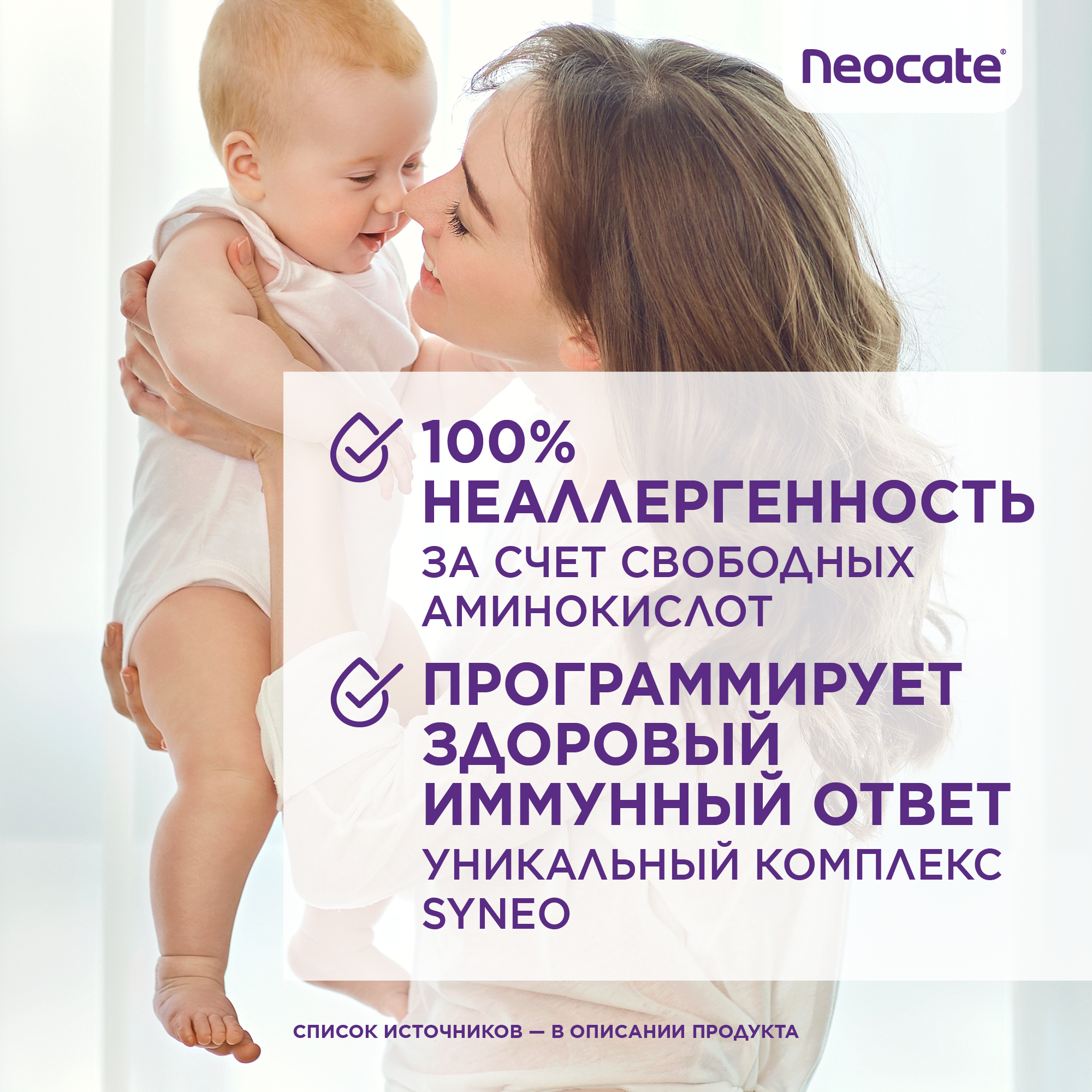 Неокейт синео / Neocate Syneo