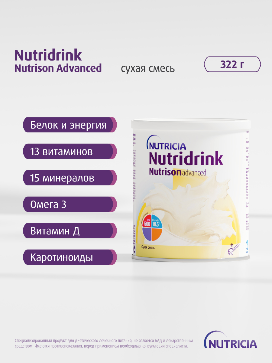 Нутридринк Нутризон Эдванст (cухая смесь*)/ Nutridrink Nutrison Advanced, изображение №6
