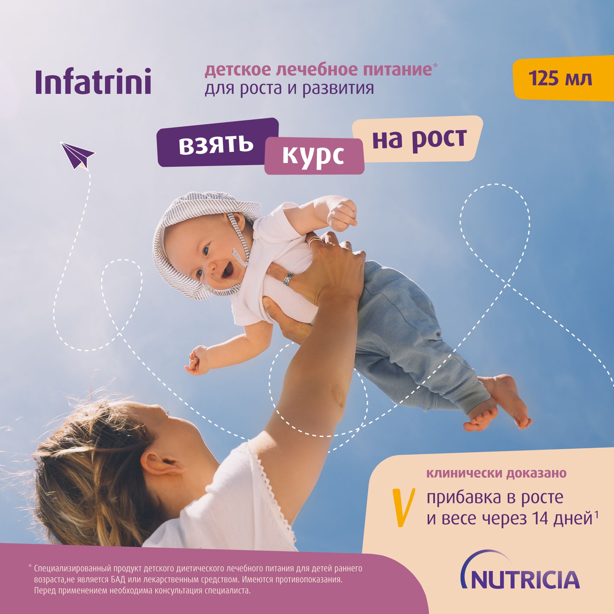 Инфатрини, изображение №5