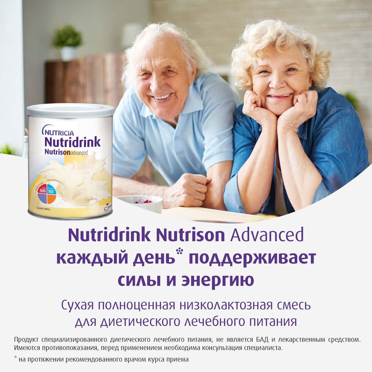 Nutridrink / Нутризон Эдванст Нутридринк (сухая смесь)