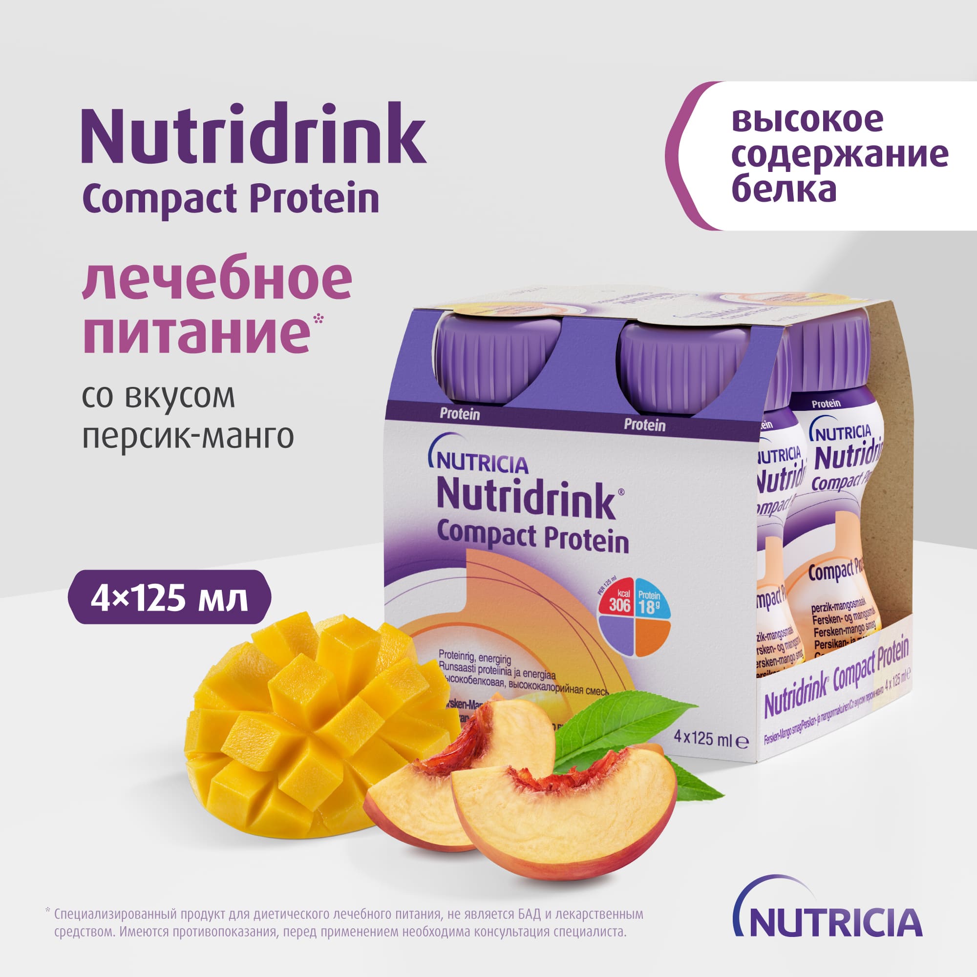 Нутридринк Компакт Протеин со вкусом персик-манго, изображение №2