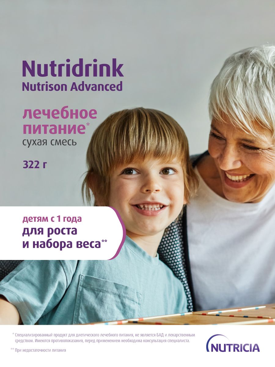 Нутридринк Нутризон Эдванст (cухая смесь*)/ Nutridrink Nutrison Advanced, изображение №3