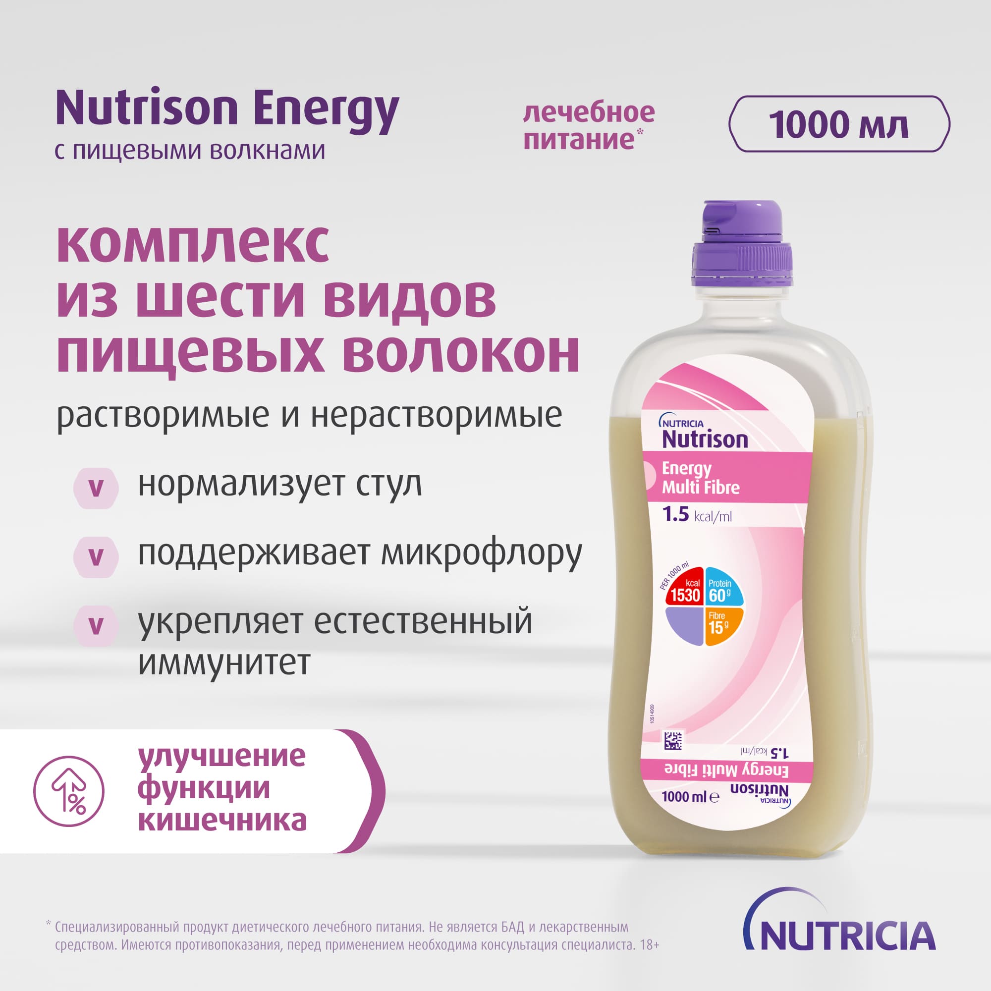 Нутризон Энергия c пищевыми волокнами, изображение №6