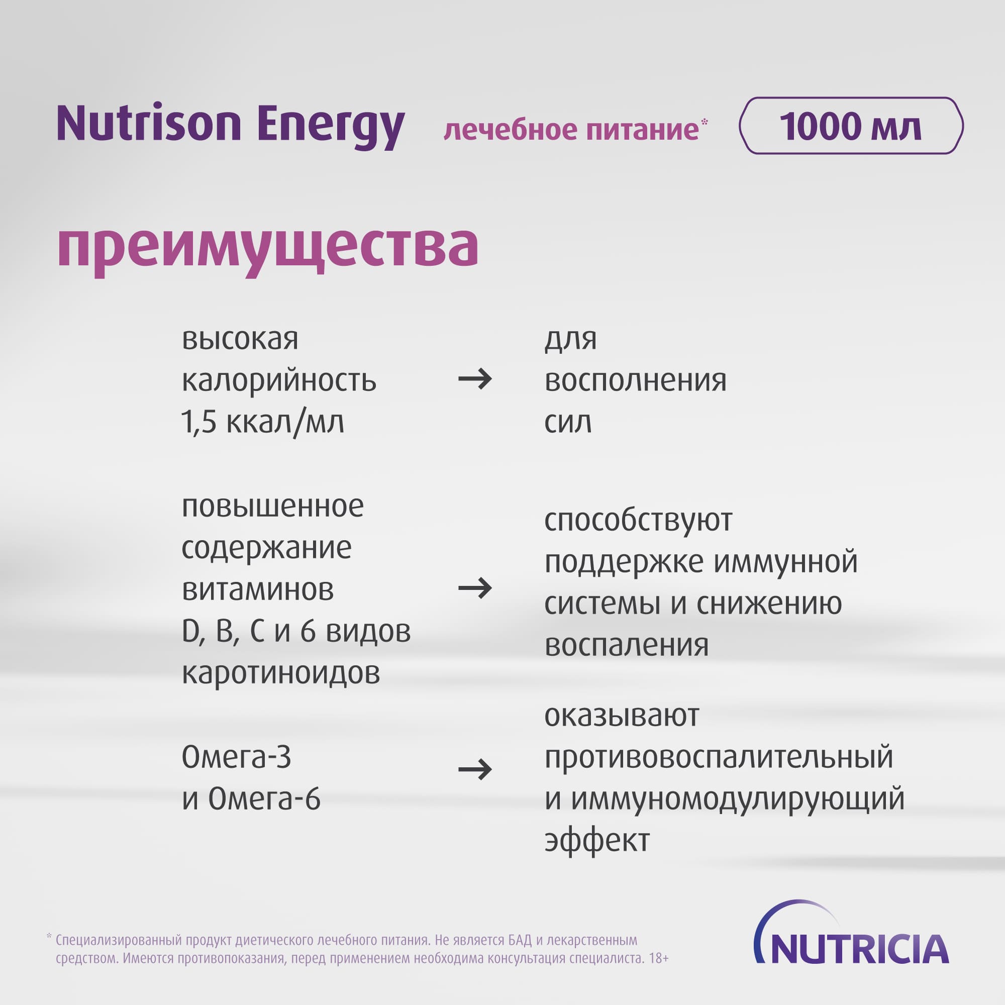 Нутризон энергия, 1000 мл, изображение №7