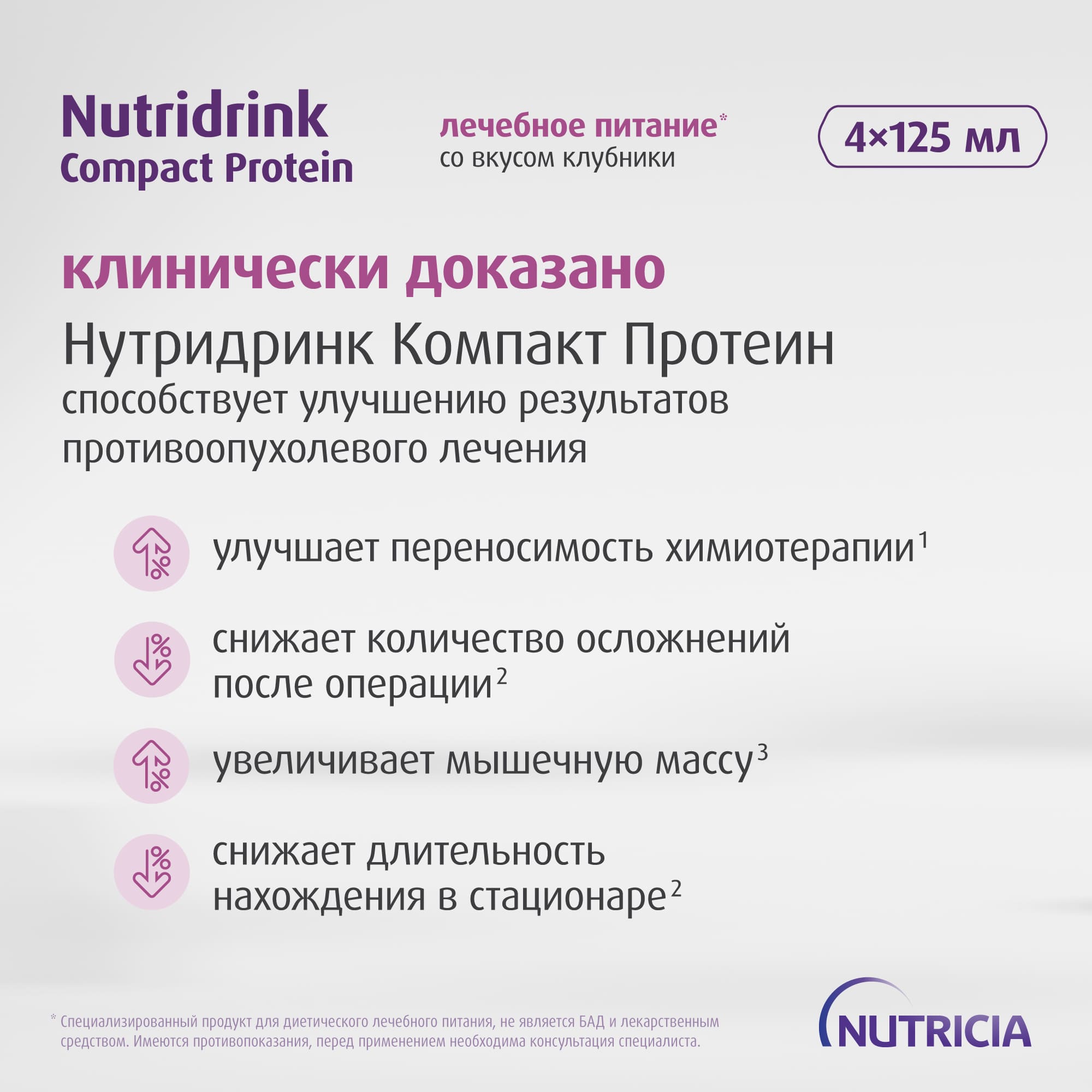 Нутридринк Компакт Протеин со вкусом клубники, изображение №9