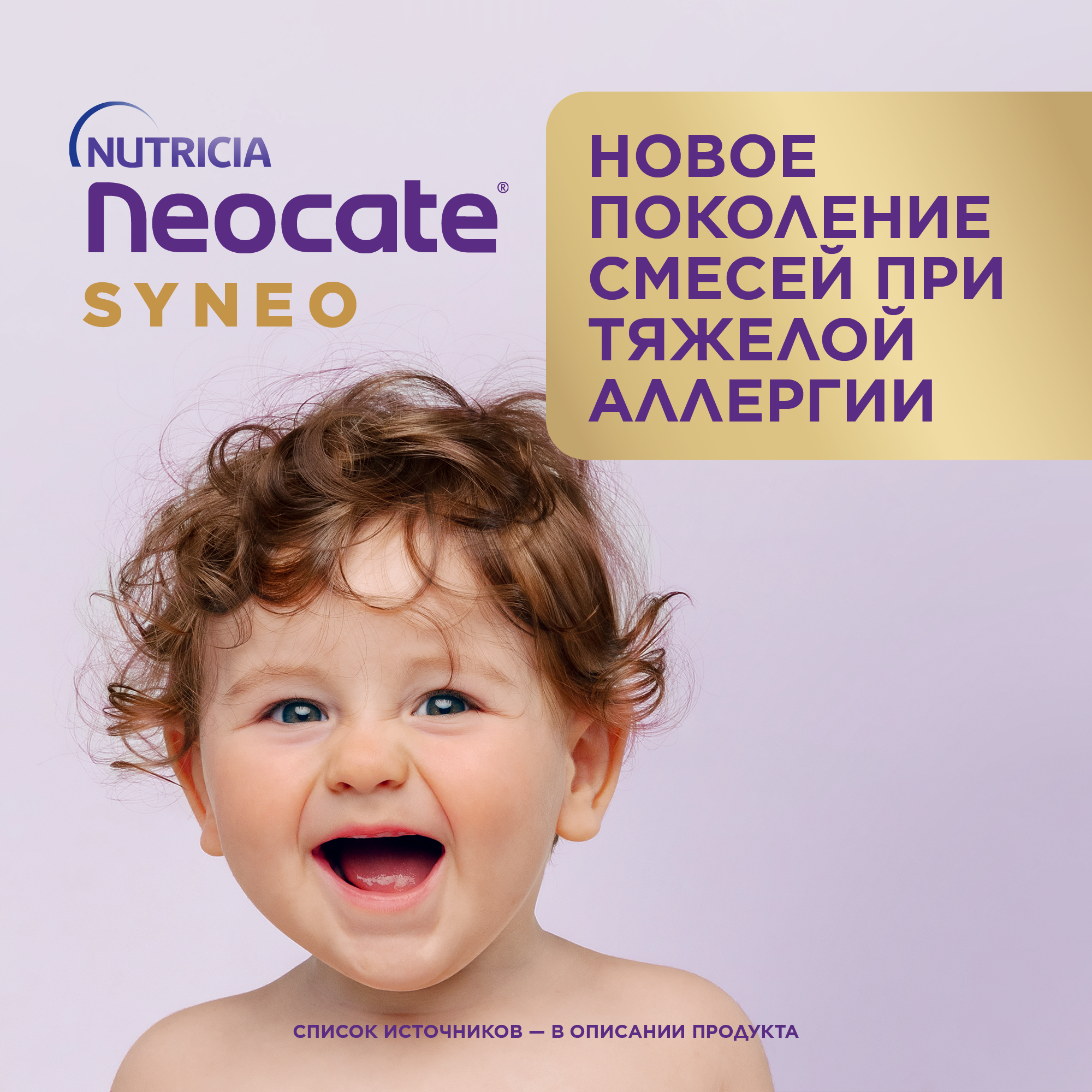 Неокейт синео / Neocate Syneo