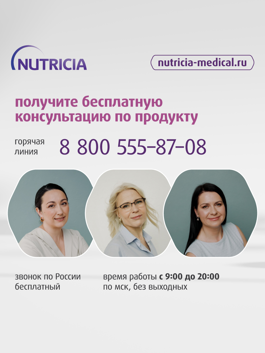 Нутридринк Нутризон Эдванст (cухая смесь*)/ Nutridrink Nutrison Advanced, изображение №14