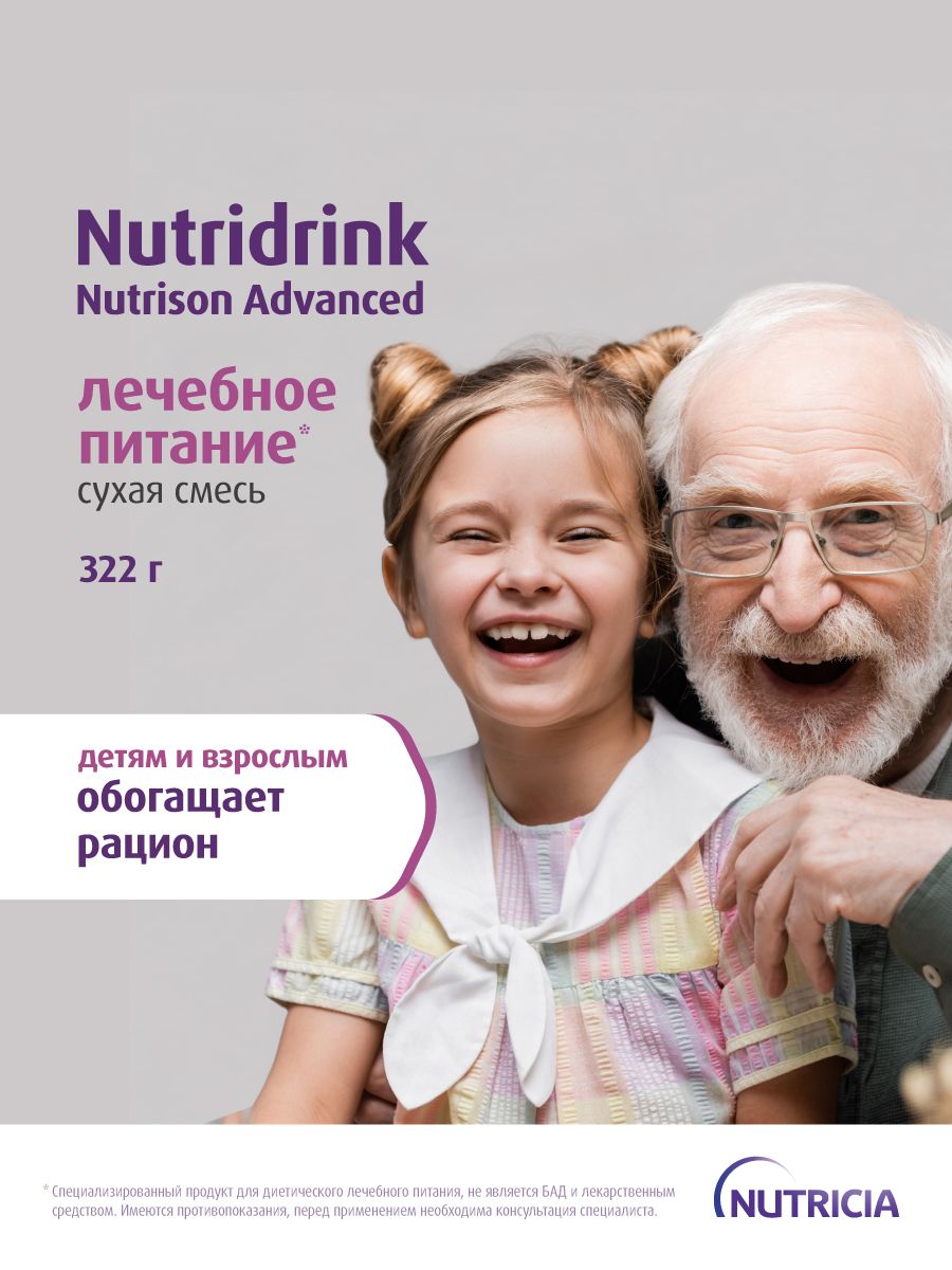 Нутридринк Нутризон Эдванст (cухая смесь*)/ Nutridrink Nutrison Advanced, изображение №7