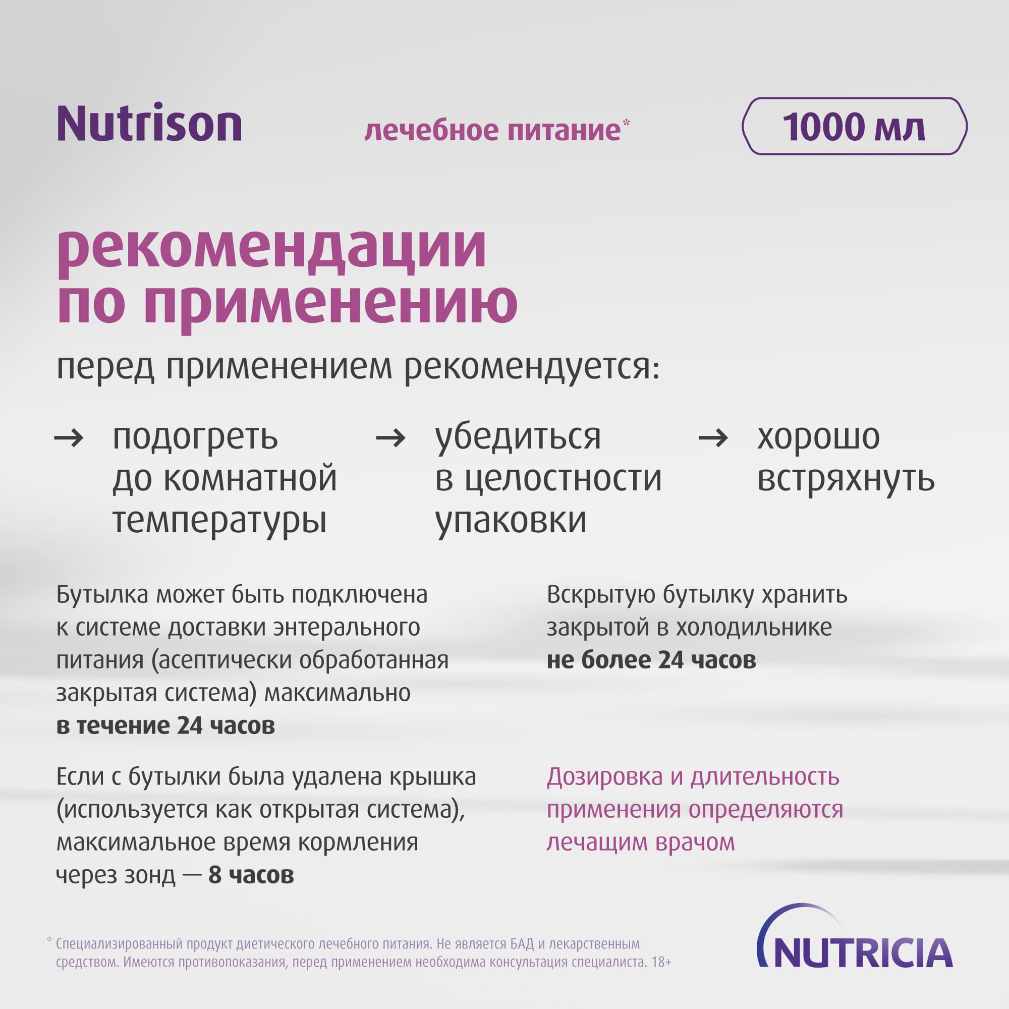 Нутризон, 1000 мл, изображение №6