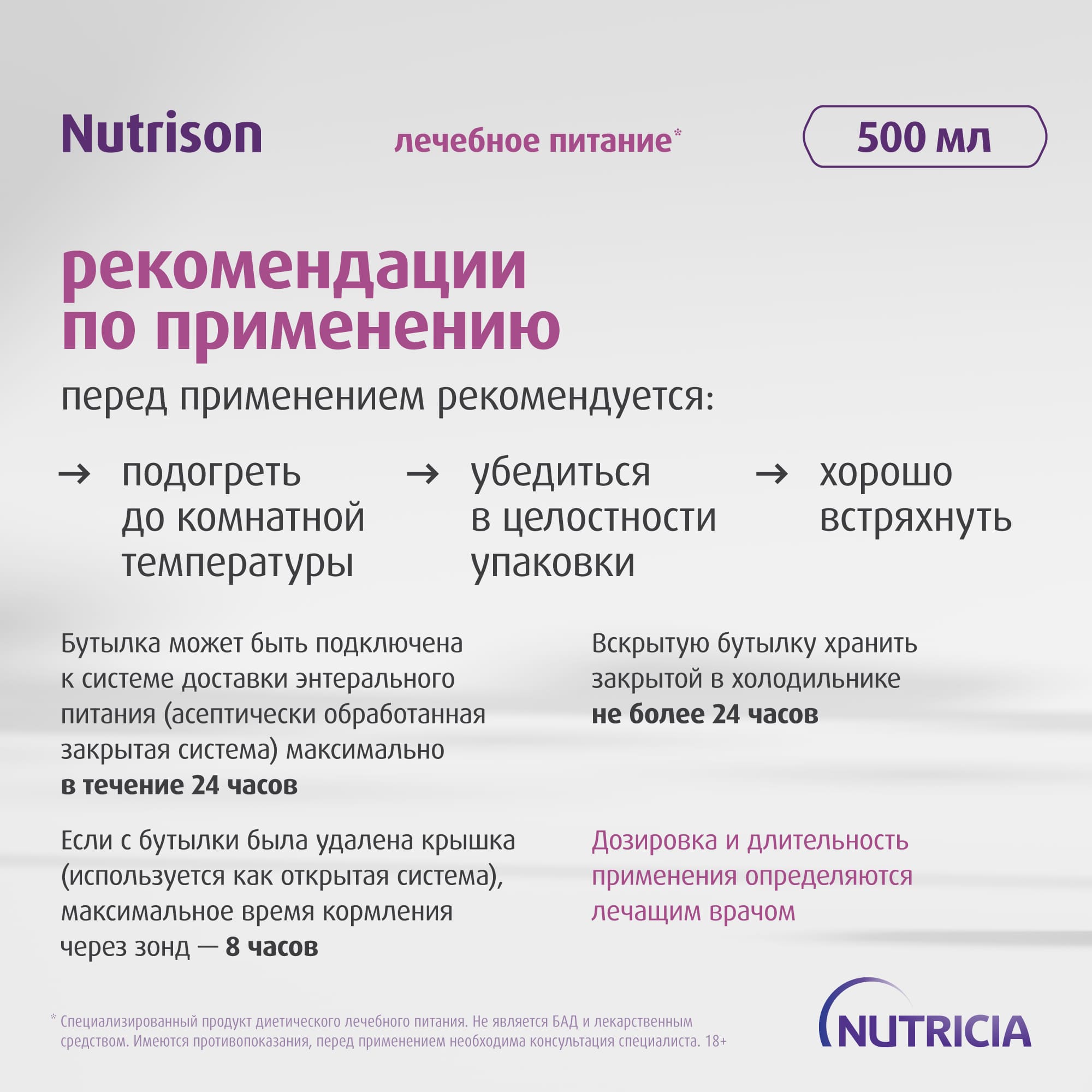 Нутризон, 500 мл, изображение №6