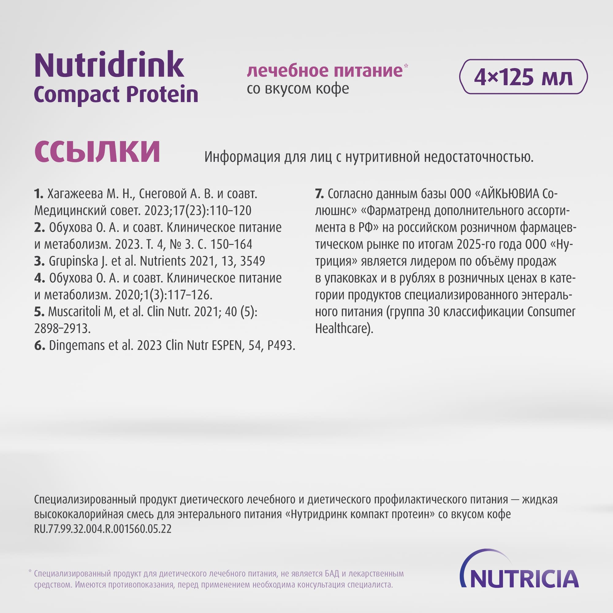 Нутридринк Компакт Протеин со вкусом кофе, изображение №13