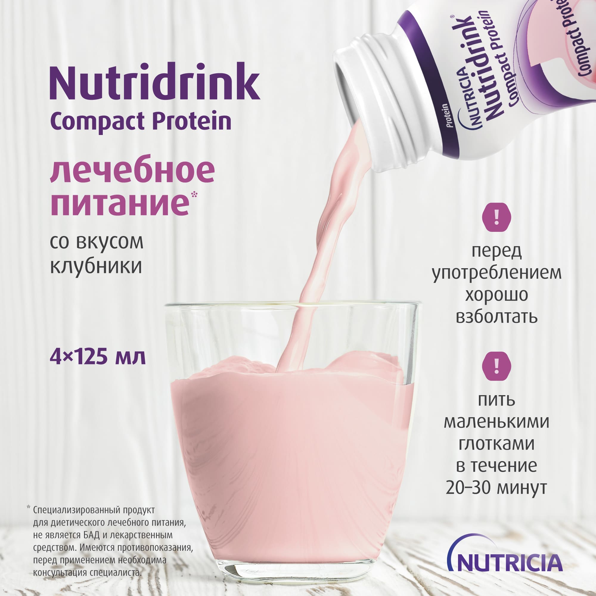 Нутридринк Компакт Протеин со вкусом клубники, изображение №7