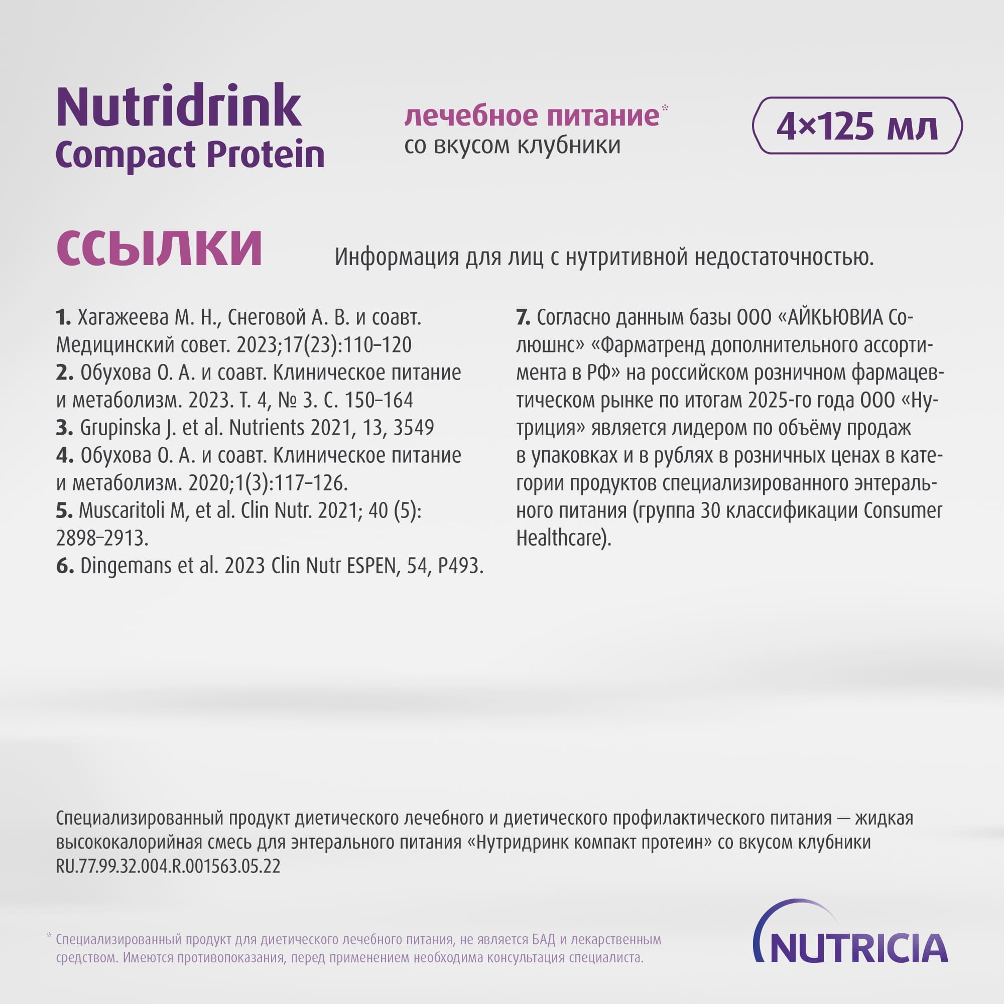 Нутридринк Компакт Протеин со вкусом клубники, изображение №13