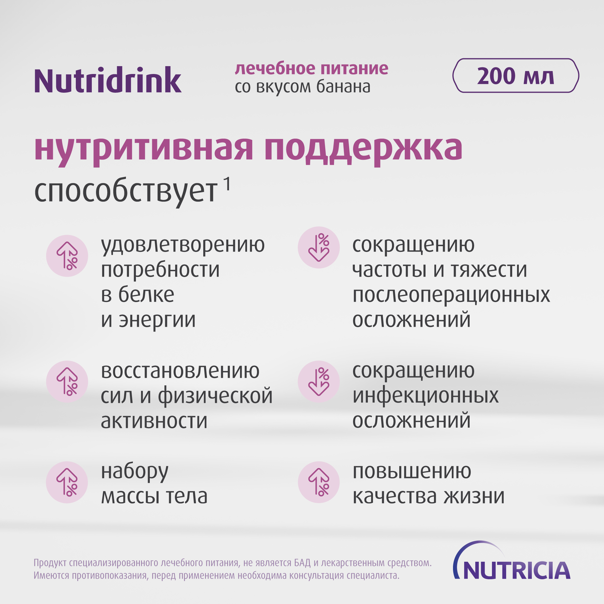 Нутридринк Банан, изображение №4