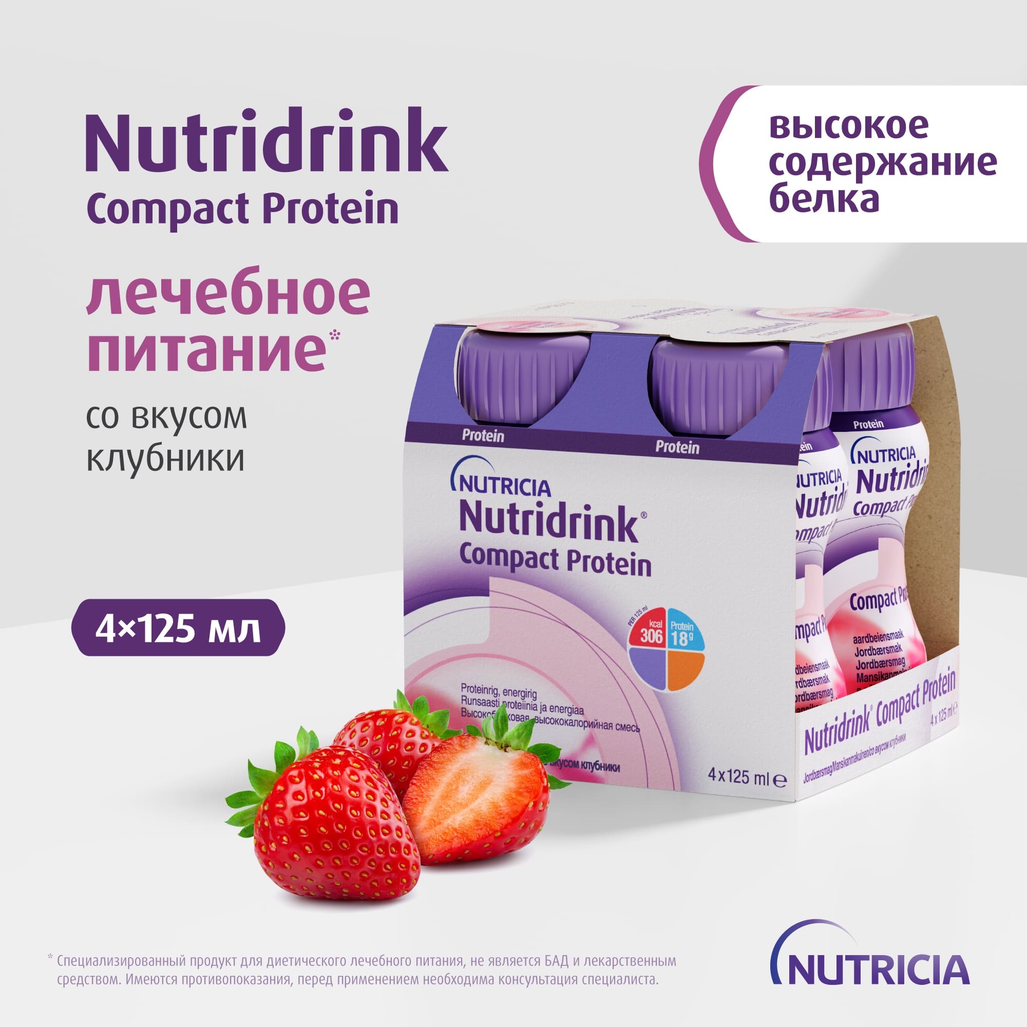 Нутридринк Компакт Протеин со вкусом клубники, изображение №2