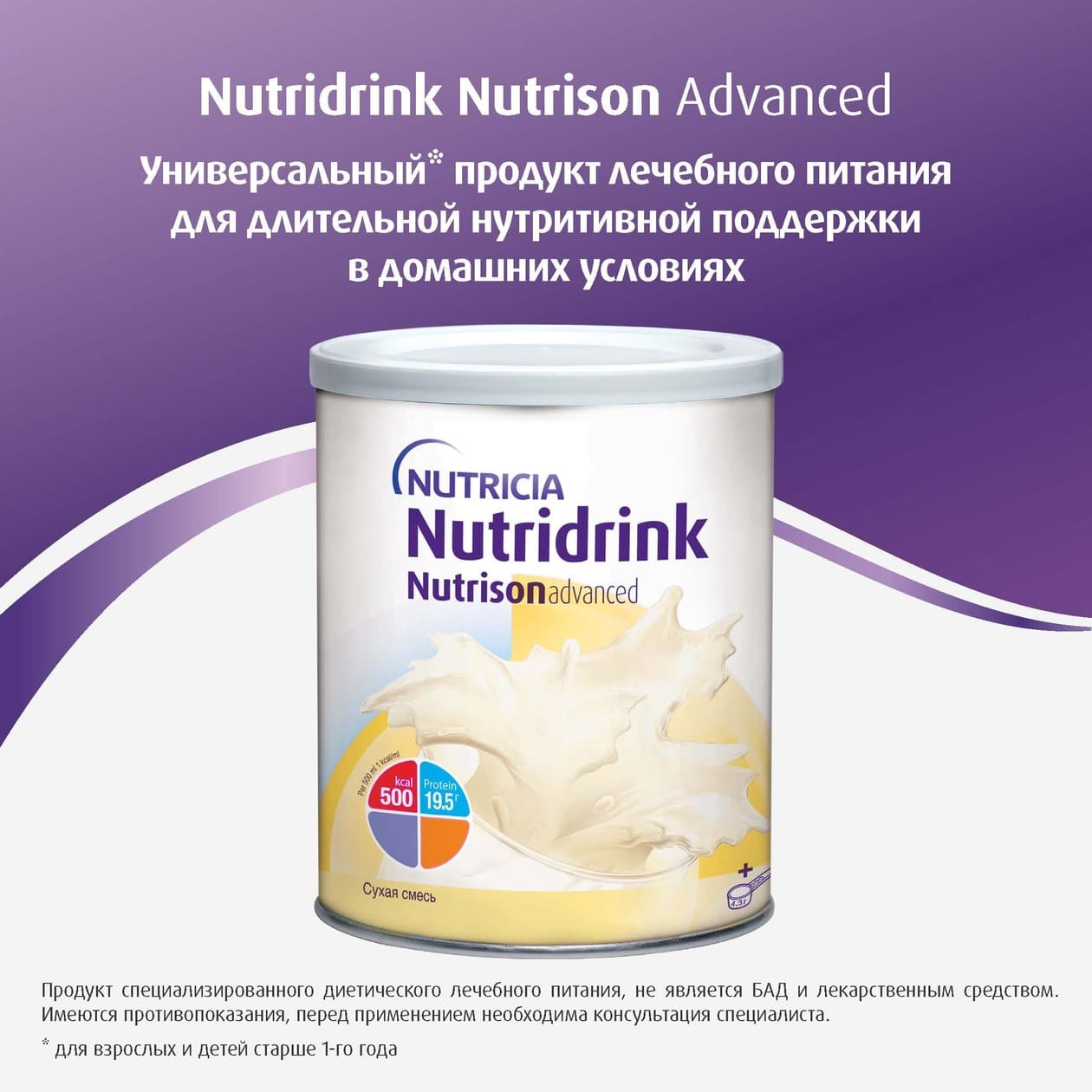 Nutridrink / Нутризон Эдванст Нутридринк (сухая смесь)