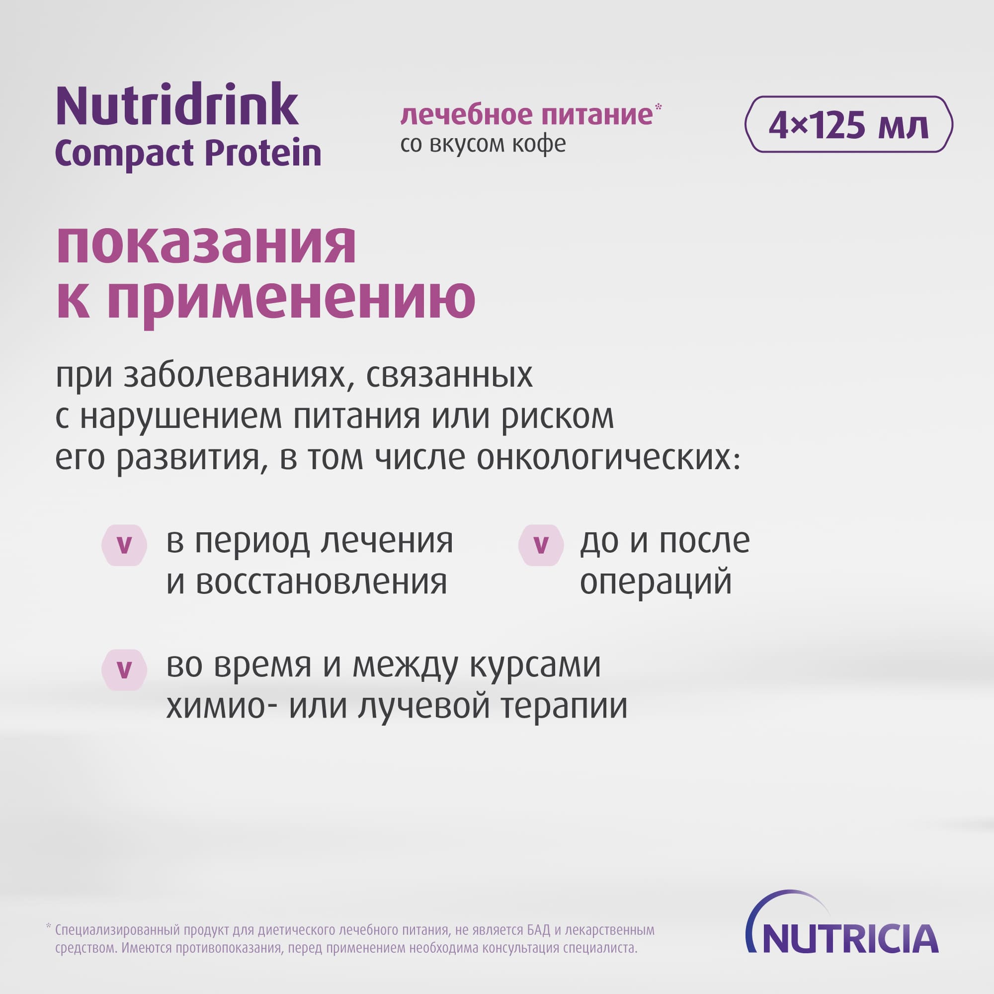 Нутридринк Компакт Протеин со вкусом кофе, изображение №3