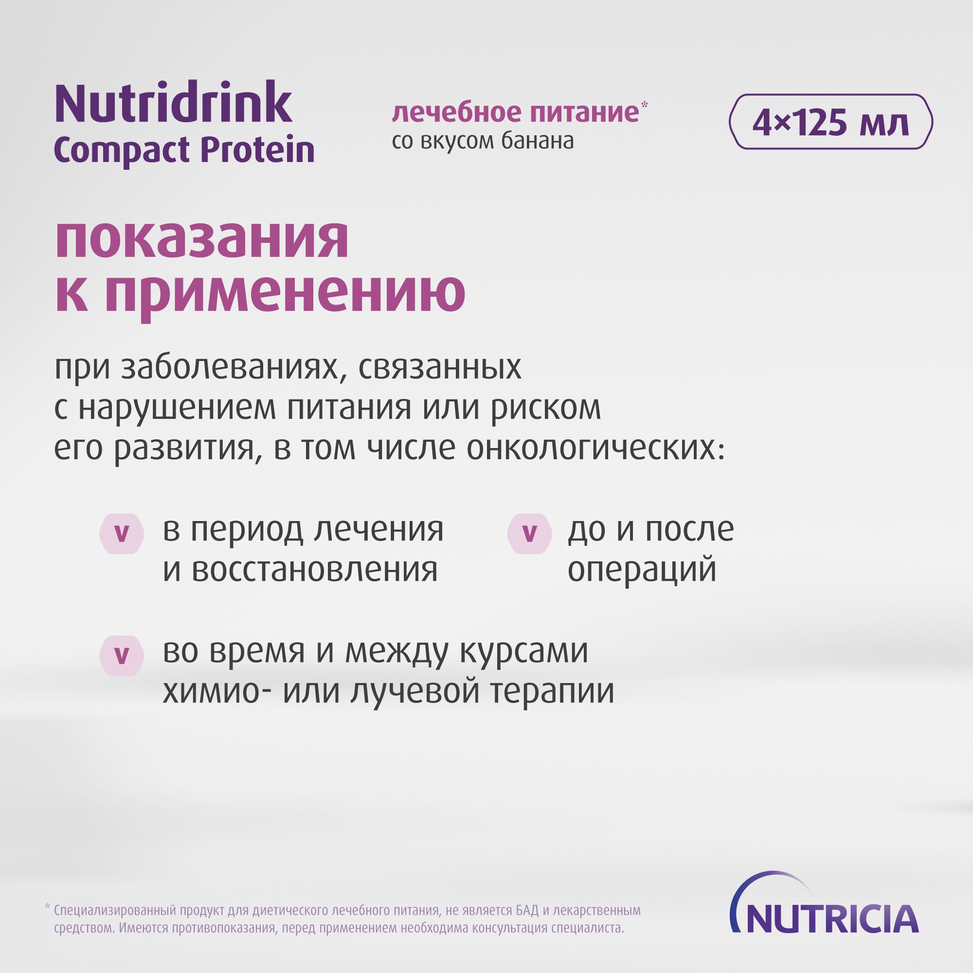 Нутридринк Компакт Протеин со вкусом банана, изображение №3