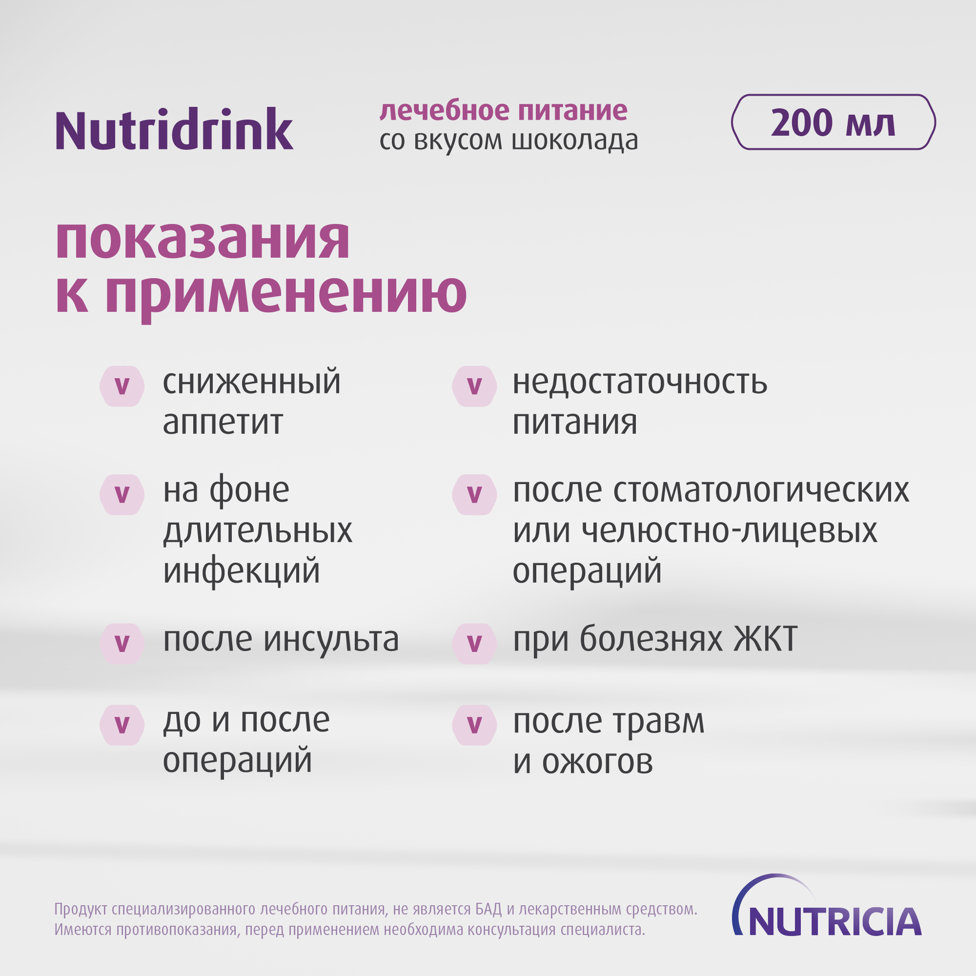 Нутридринк Шоколад, изображение №2