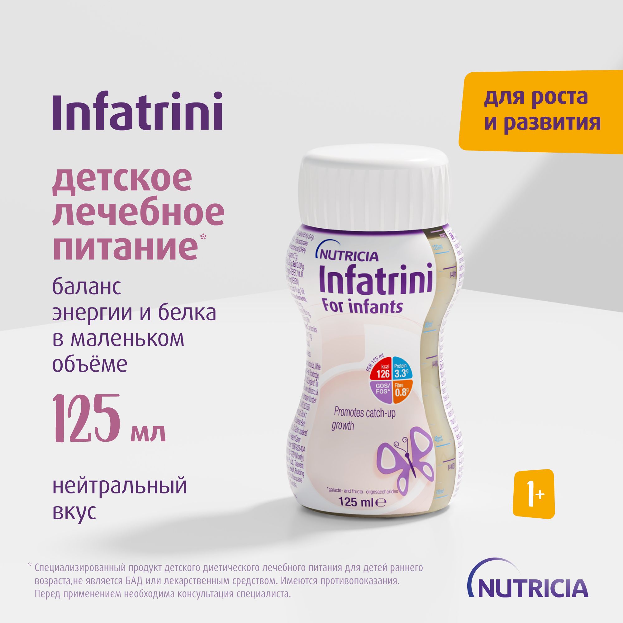 Инфатрини, изображение №2