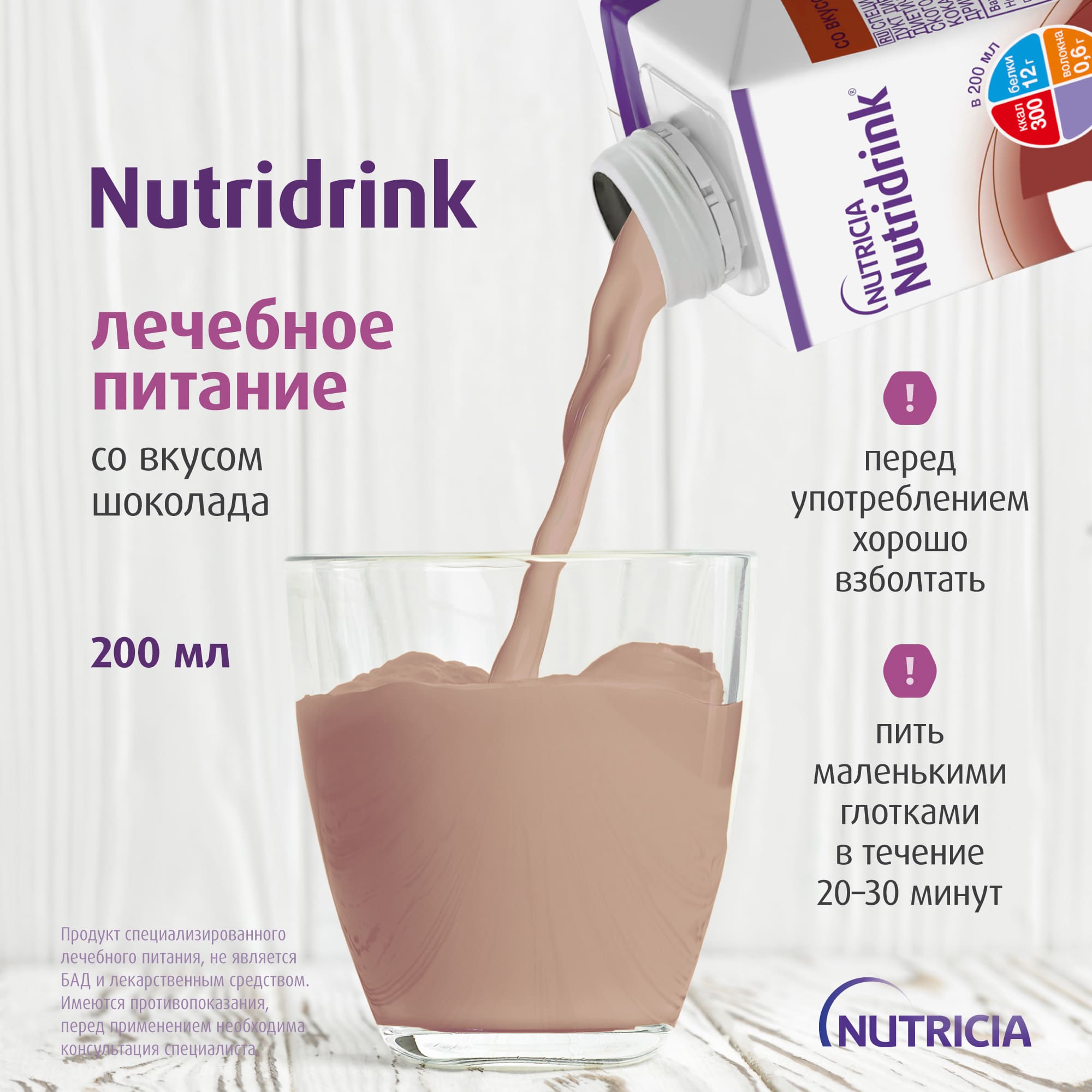 Нутридринк Шоколад, изображение №7