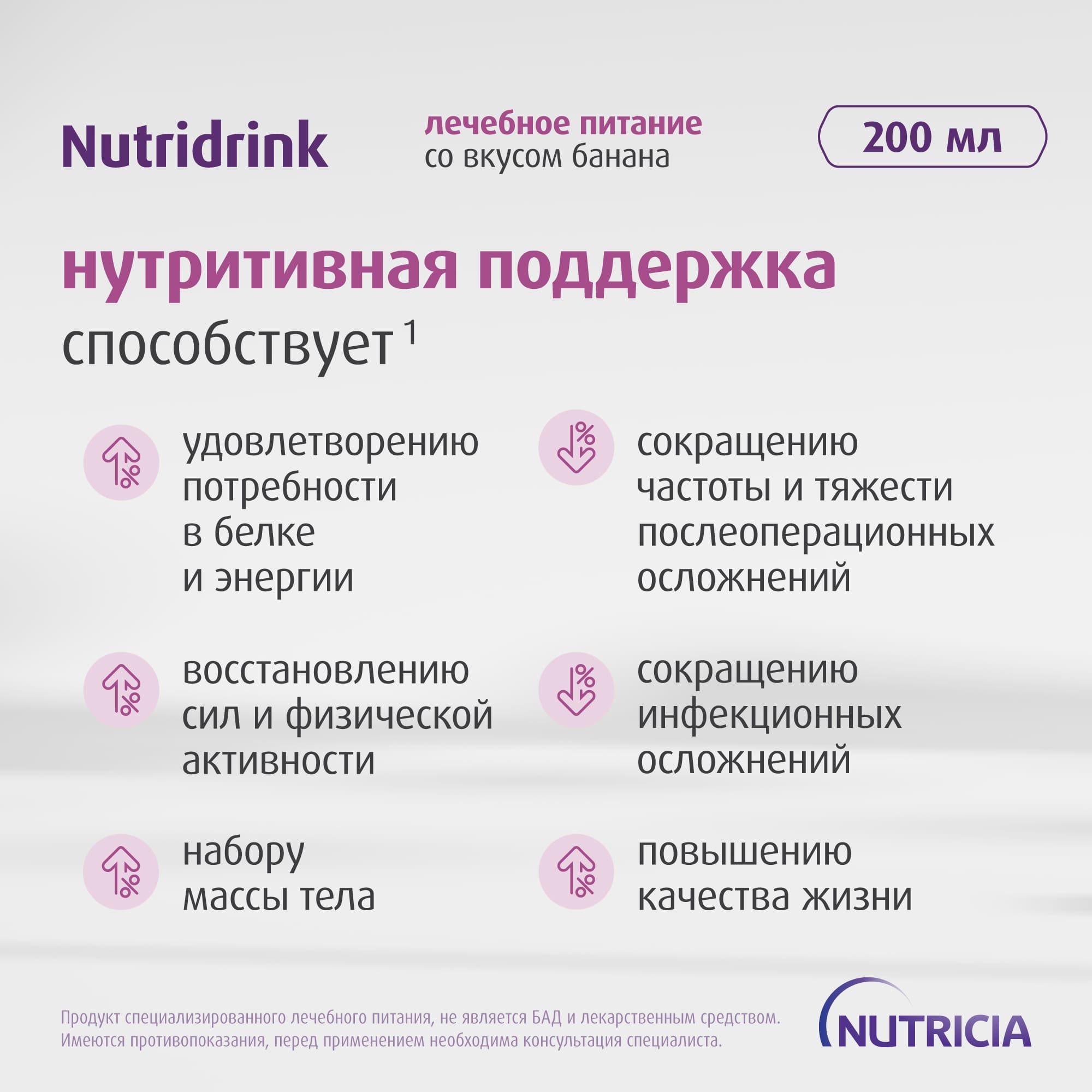 Нутридринк Банан, изображение №9