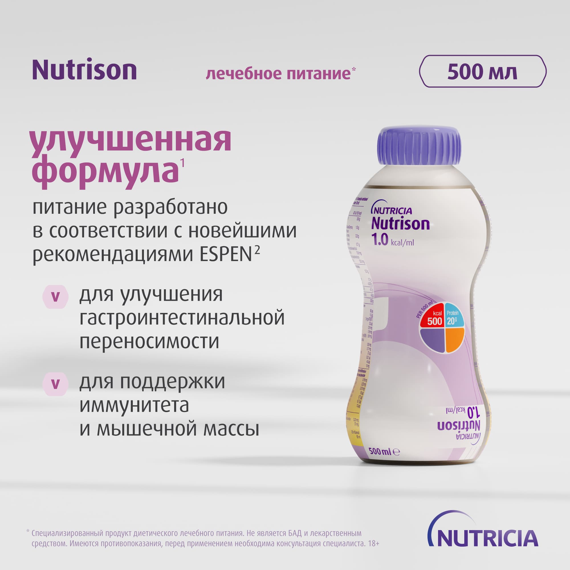 Нутризон, 500 мл, изображение №4