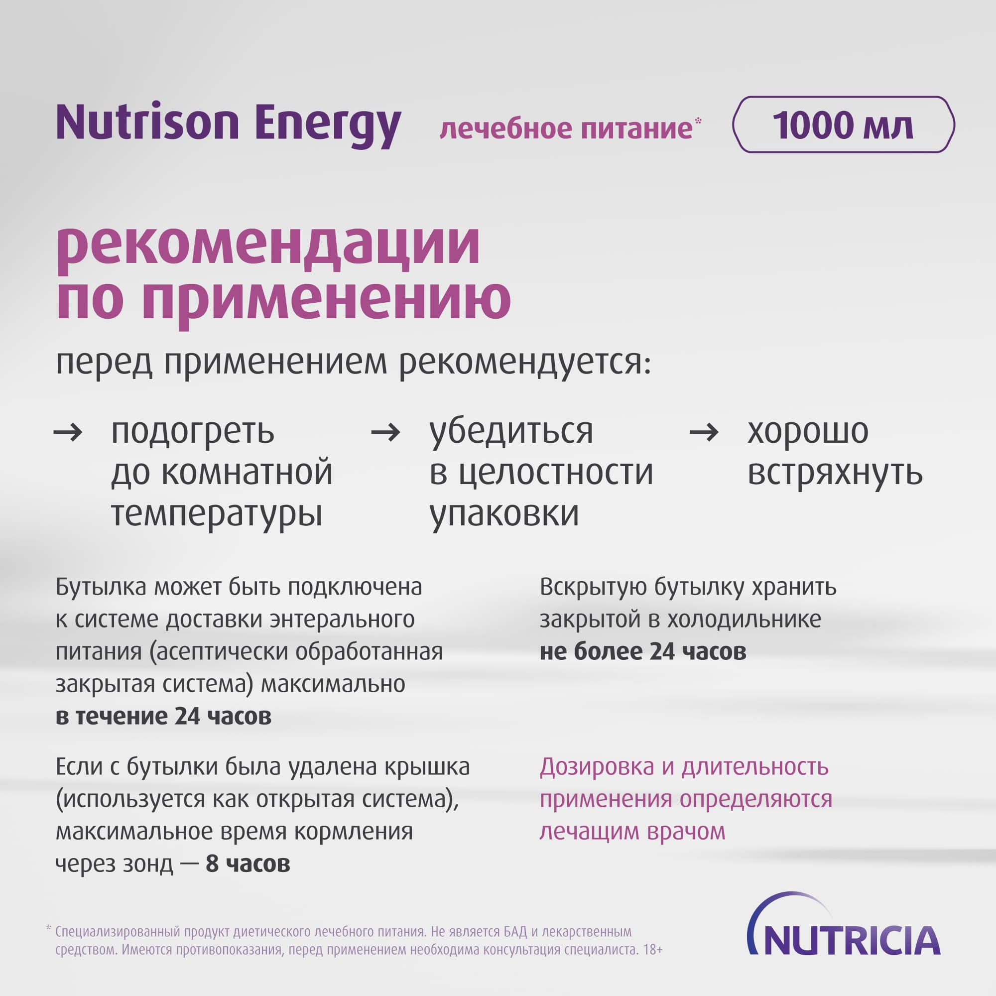 Нутризон энергия, 1000 мл, изображение №6