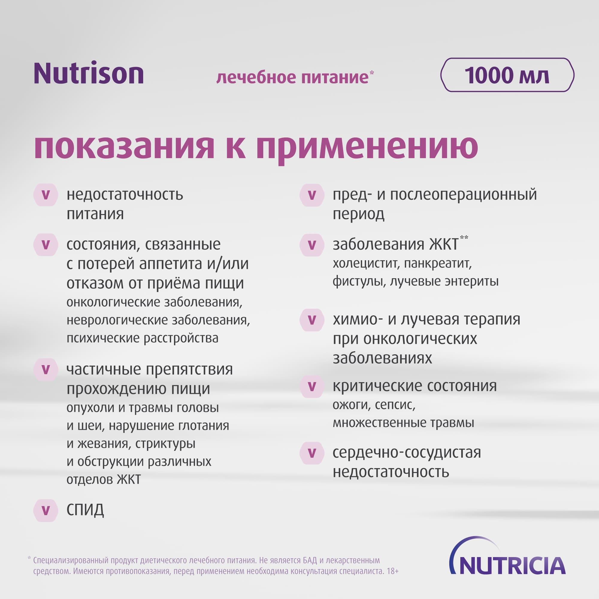 Нутризон, 1000 мл, изображение №3