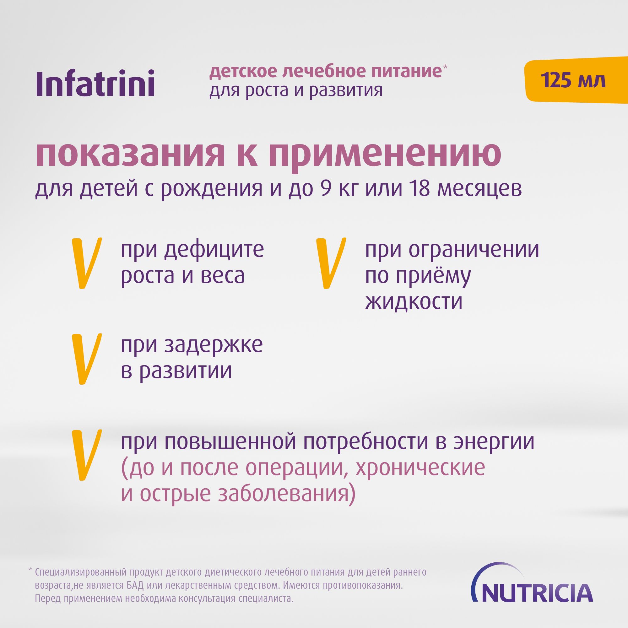 Инфатрини, изображение №3