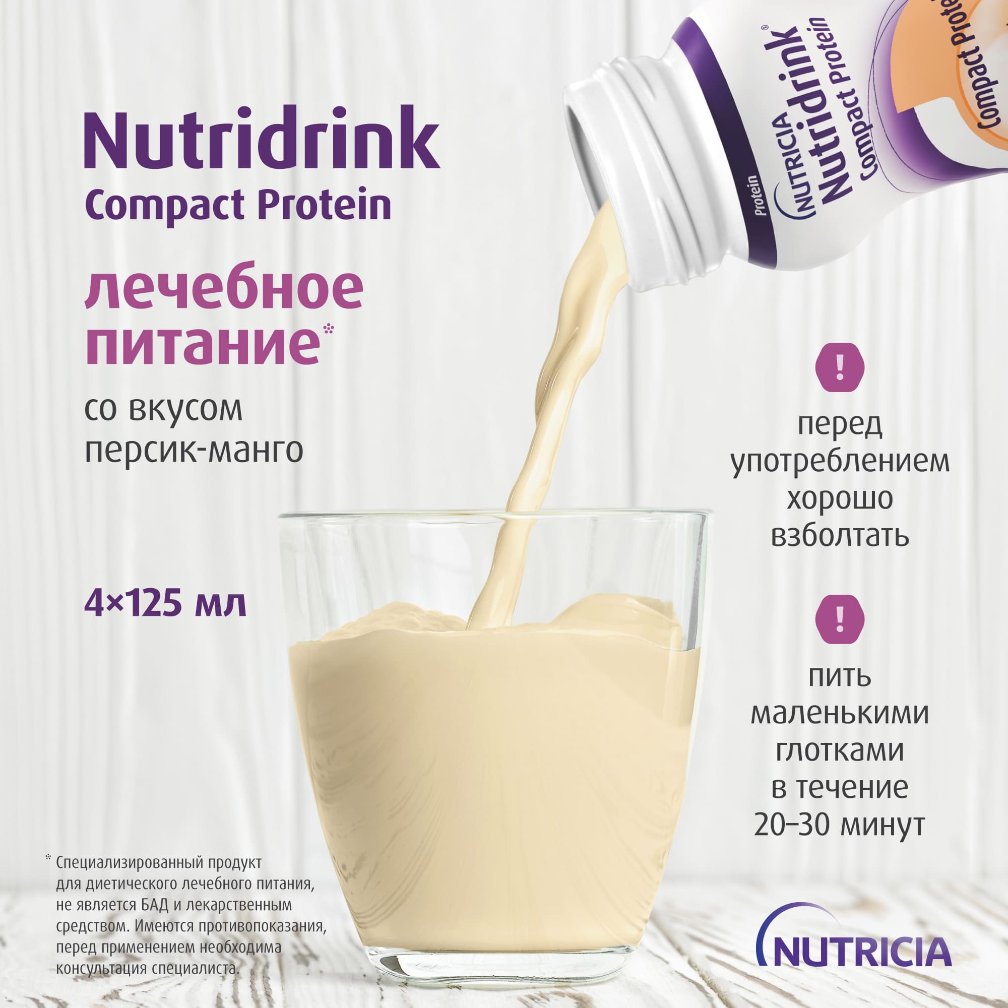 Нутридринк Компакт Протеин со вкусом персик-манго, изображение №7