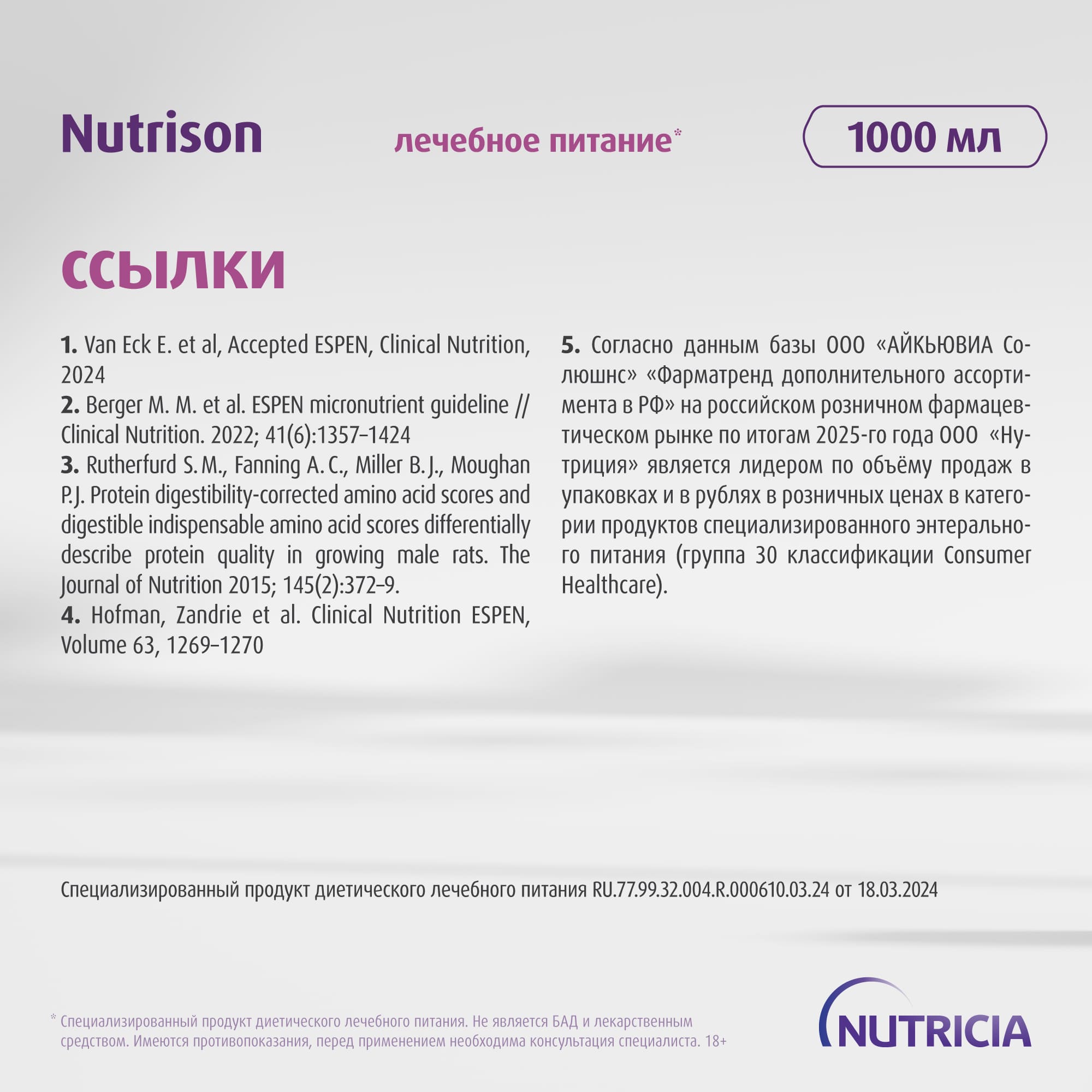 Нутризон, 1000 мл, изображение №10
