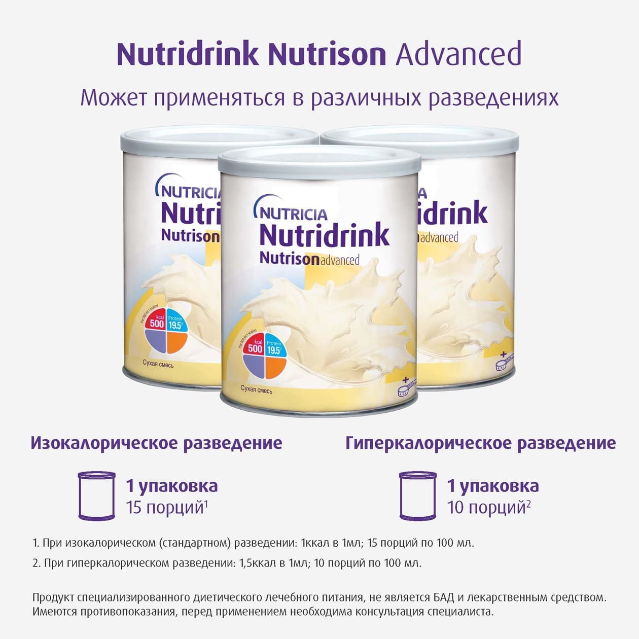 Nutridrink / Нутризон Эдванст Нутридринк (сухая смесь)